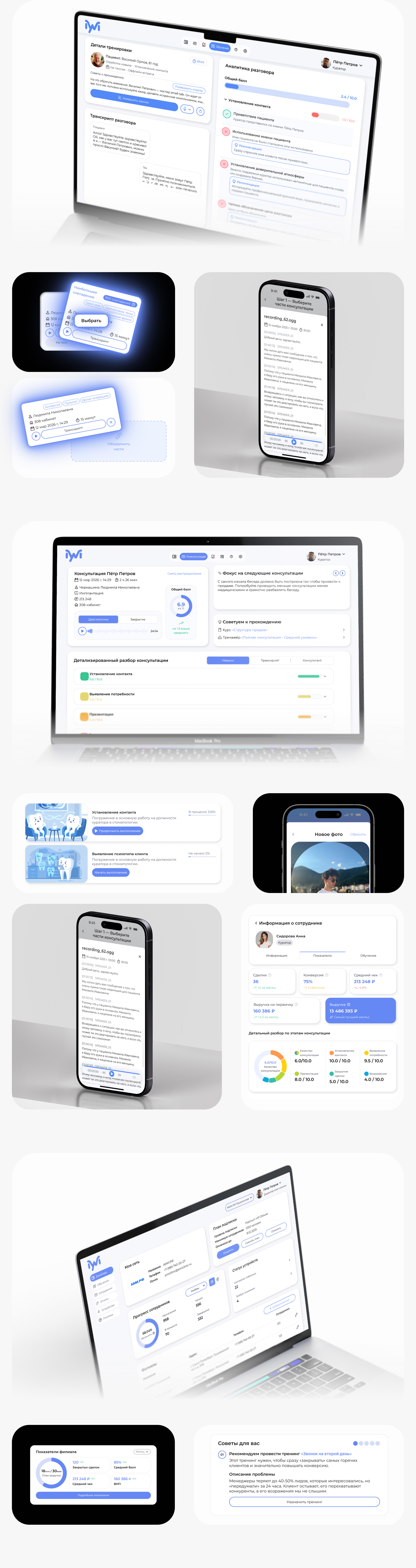 IYWI - B2B Medical SaaS | UX/UI Design — Изображение №4 — Интерфейсы на Dprofile