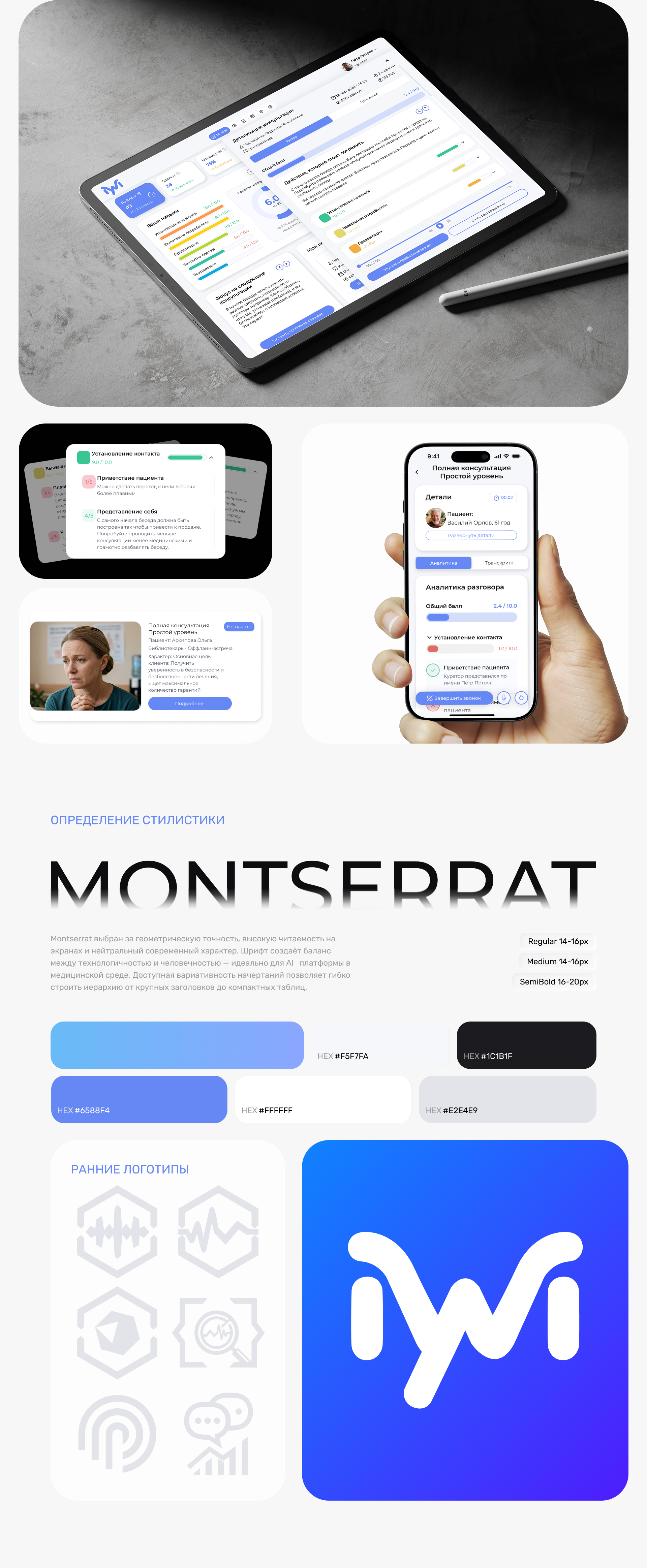 IYWI - B2B Medical SaaS | UX/UI Design — Изображение №3 — Интерфейсы на Dprofile