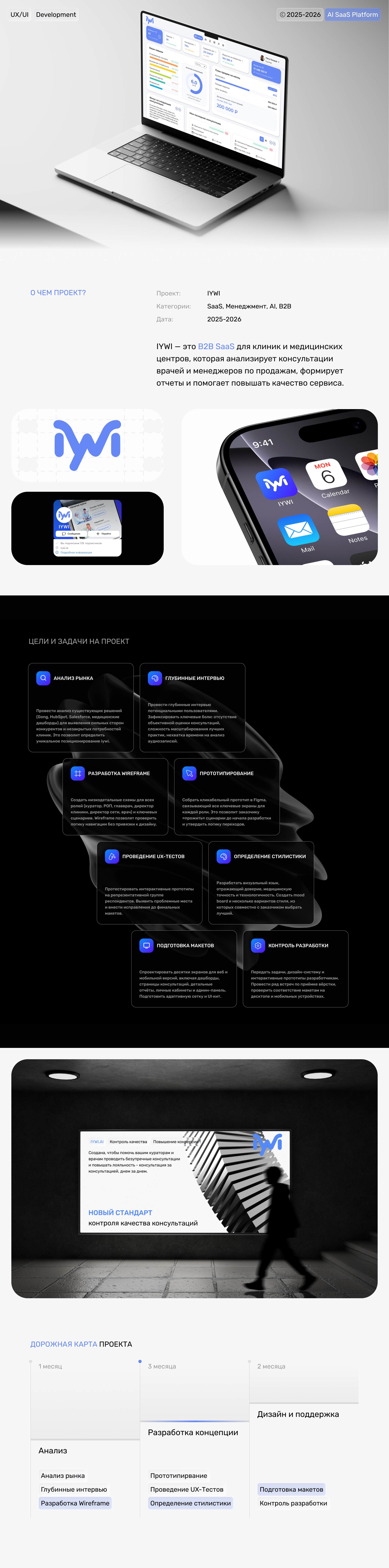 IYWI - B2B Medical SaaS | UX/UI Design — Изображение №1 — Интерфейсы на Dprofile