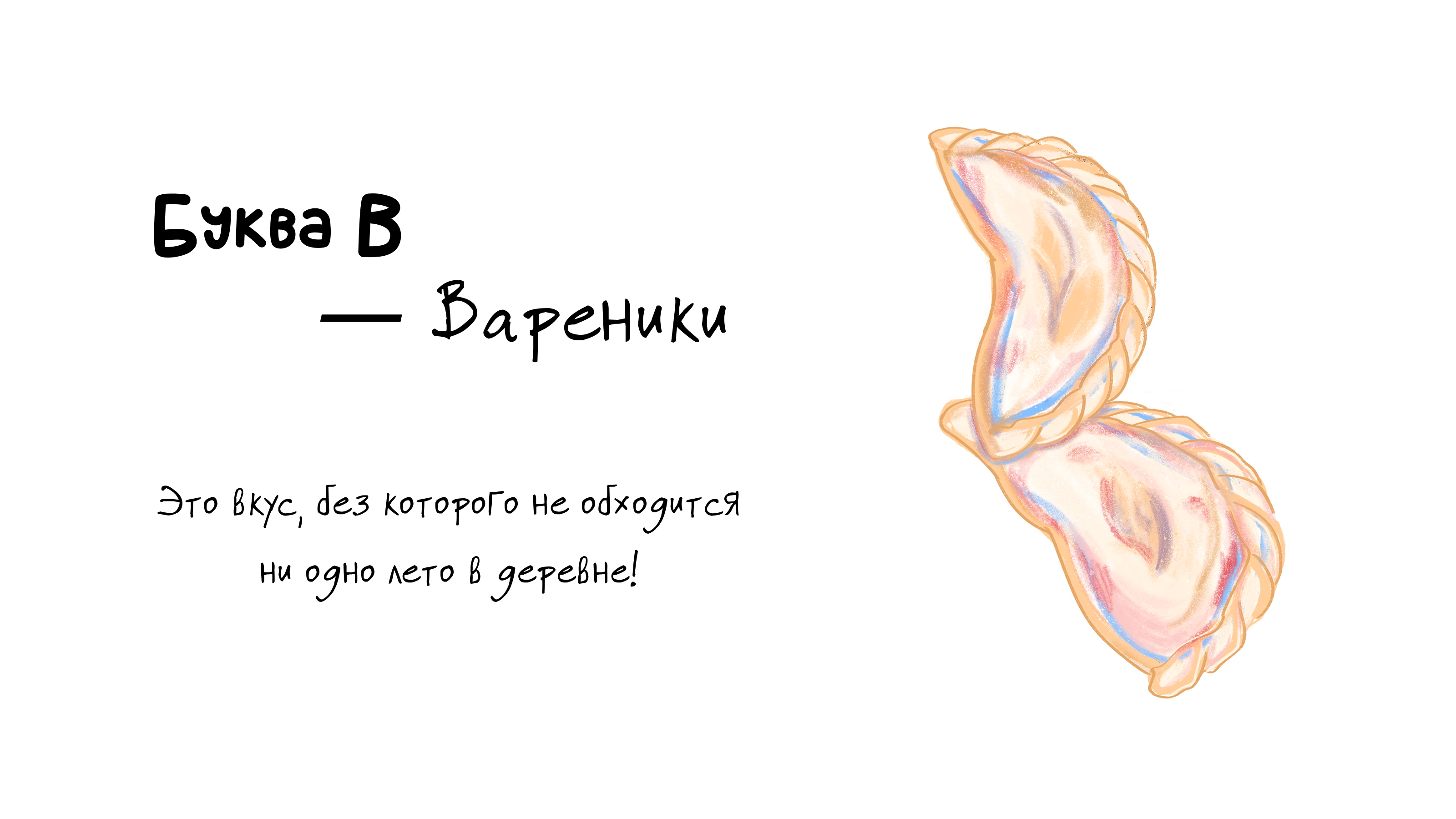 Буквальный челлендж | БКВЧ 2026 — Изображение №6 — Иллюстрация, Графика на Dprofile