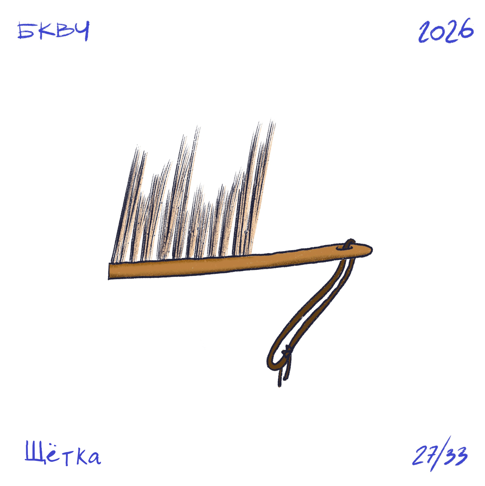 Буквальный челлендж | БКВЧ 2026 — Изображение №38 — Иллюстрация, Графика на Dprofile
