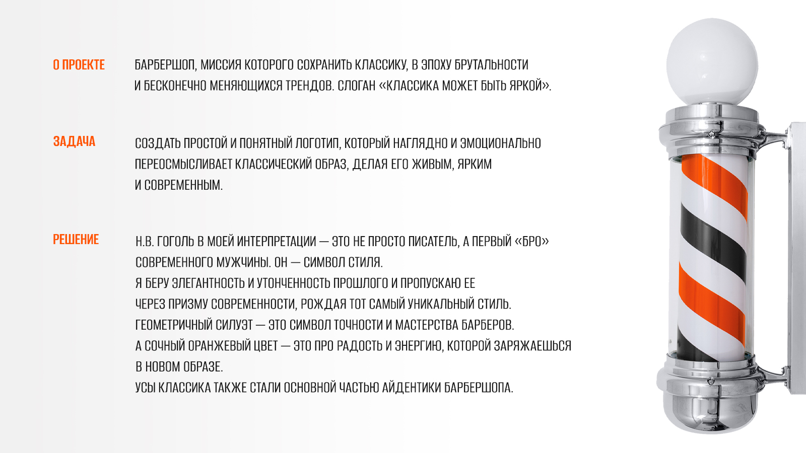 GOGOL BRO – Барбершоп — Изображение №3 — Брендинг на Dprofile