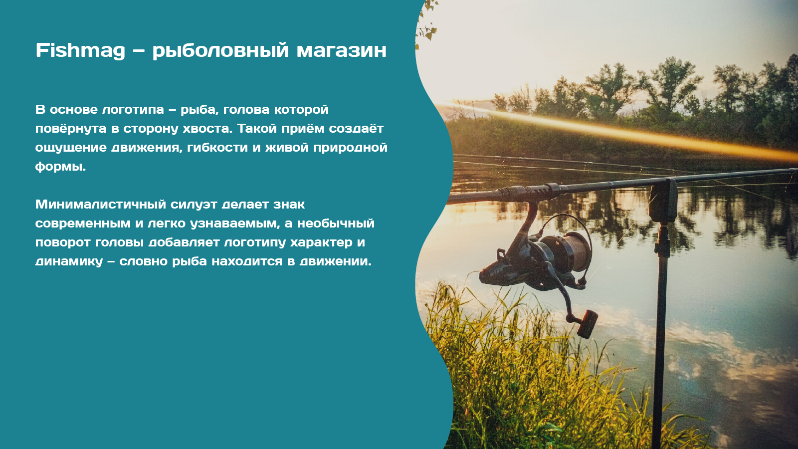 FISHMAG – рыболовный магазин — Изображение №3 — Брендинг на Dprofile