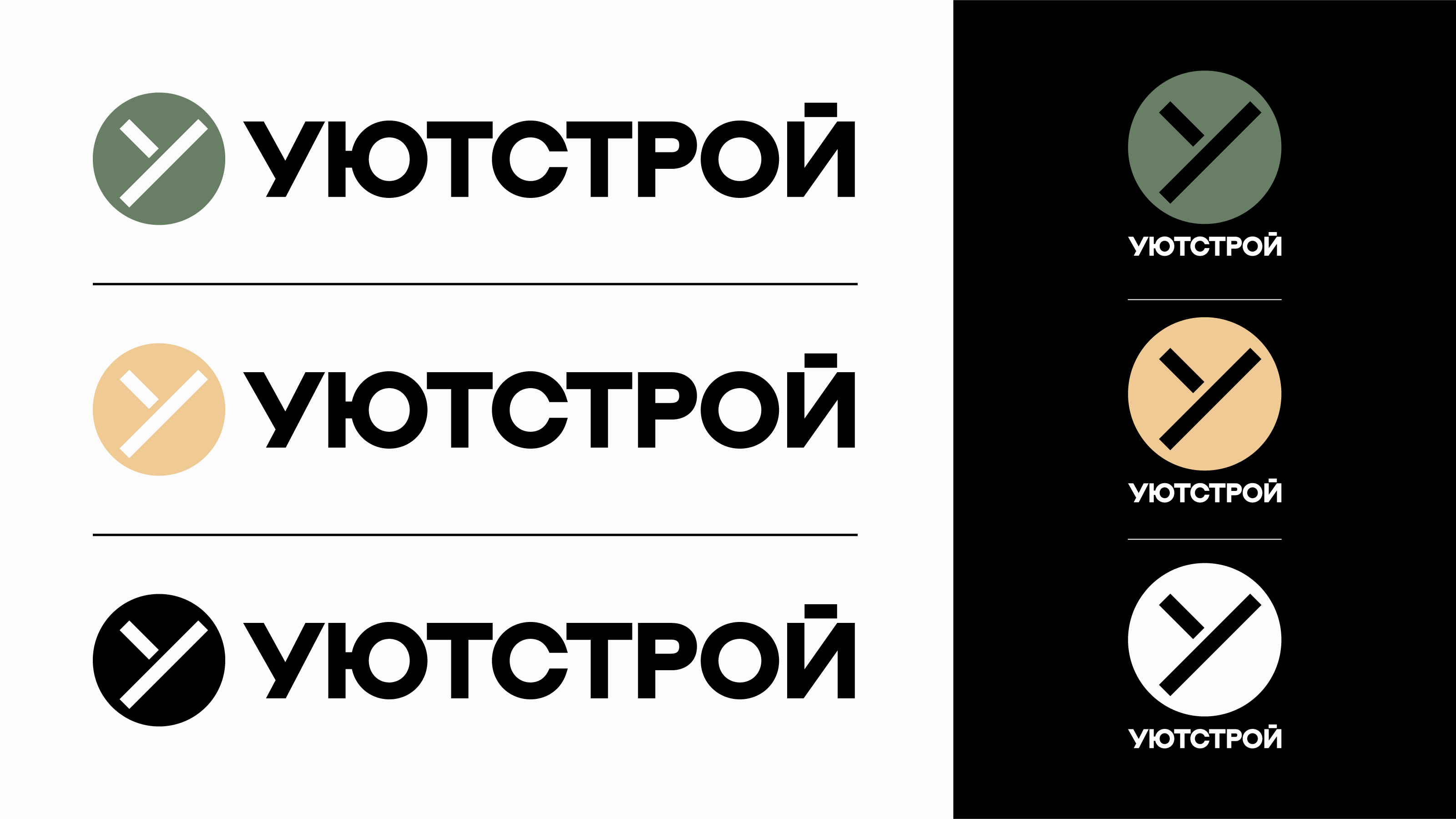 УЮТСТРОЙ – Строительная компания — Изображение №3 — Брендинг на Dprofile