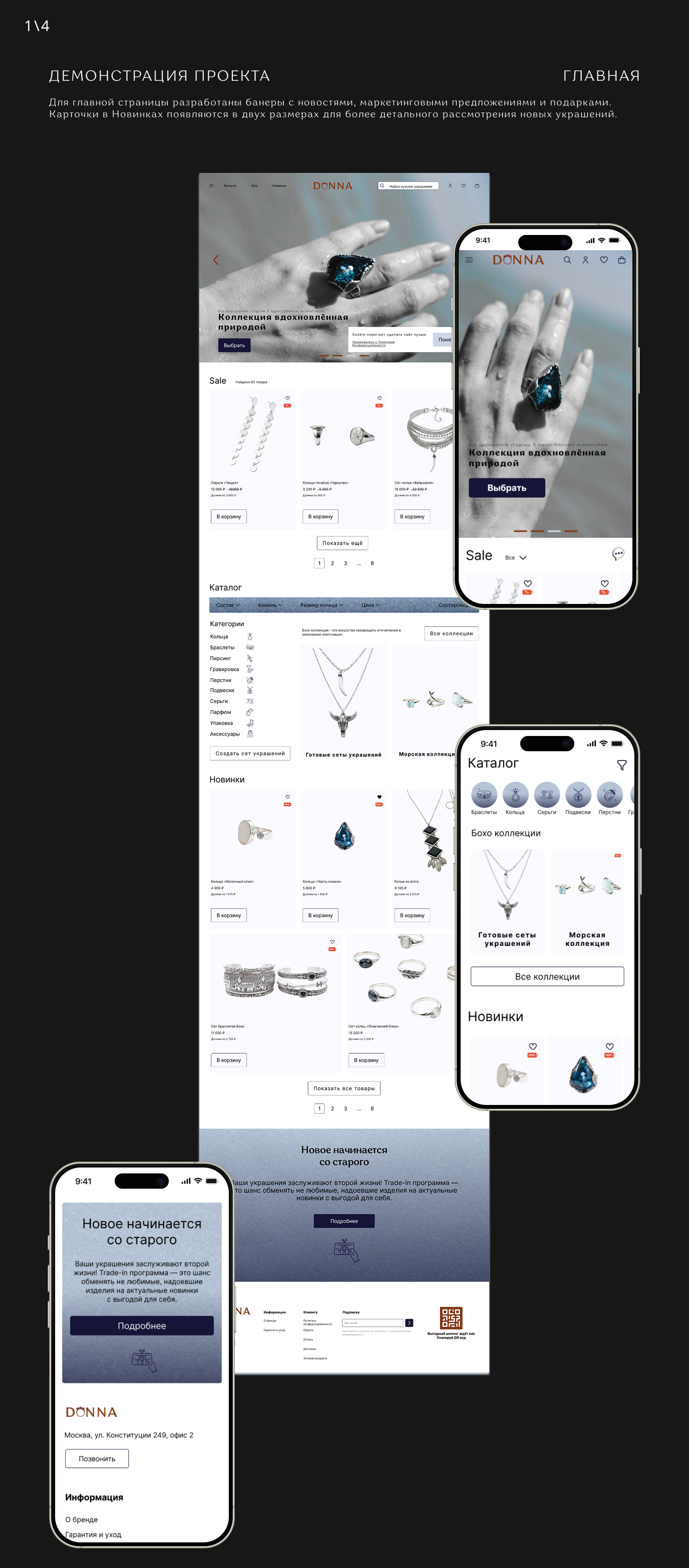 jewelry website DONNA — Изображение №6 — Интерфейсы на Dprofile