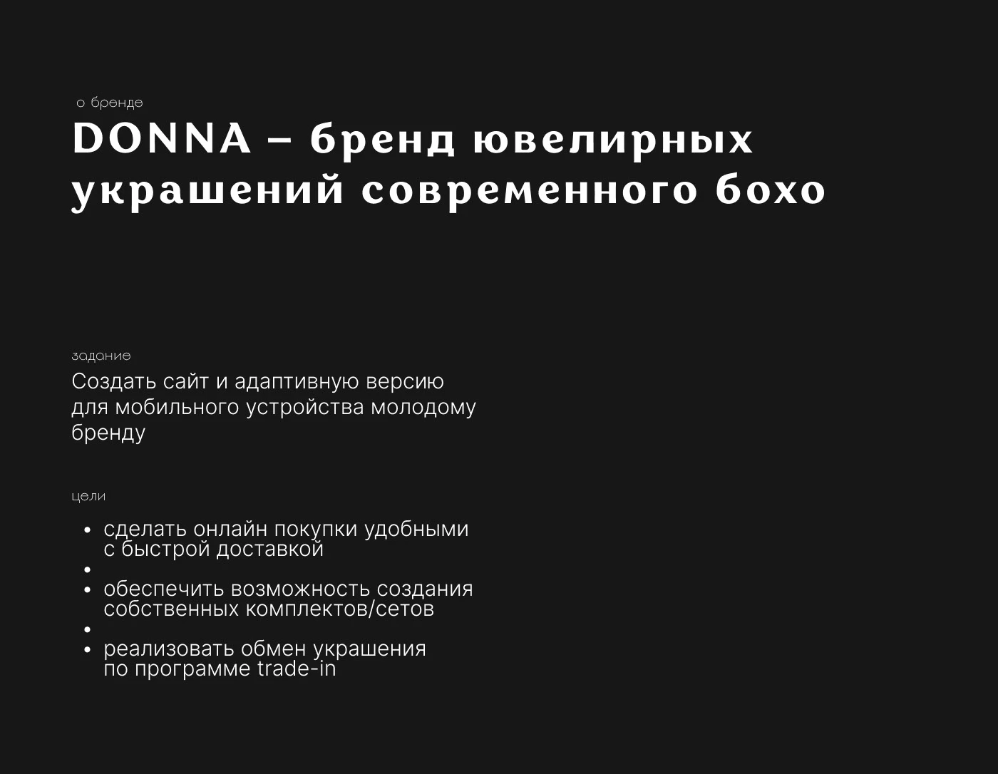 jewelry website DONNA — Изображение №2 — Интерфейсы на Dprofile