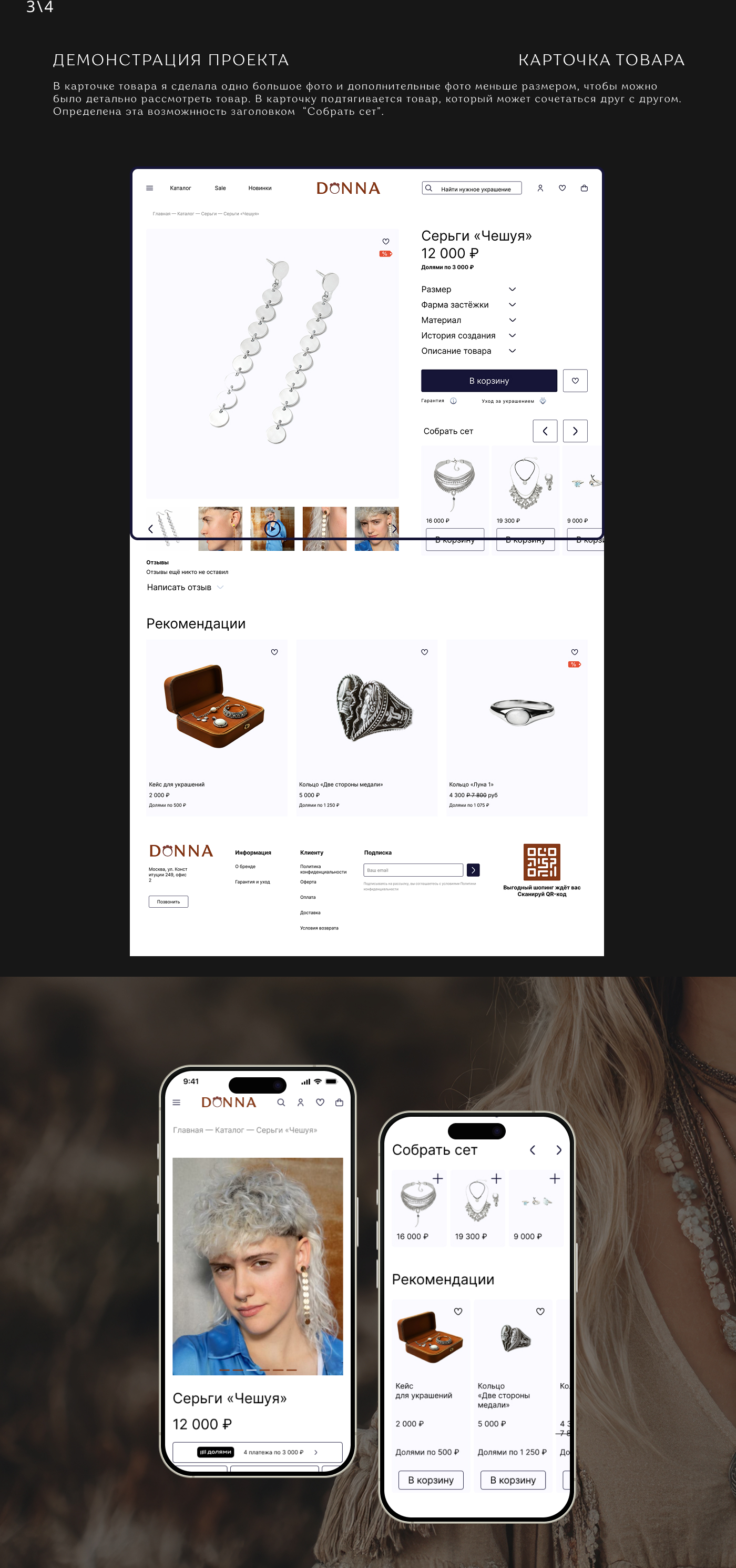 jewelry website DONNA — Изображение №10 — Интерфейсы на Dprofile