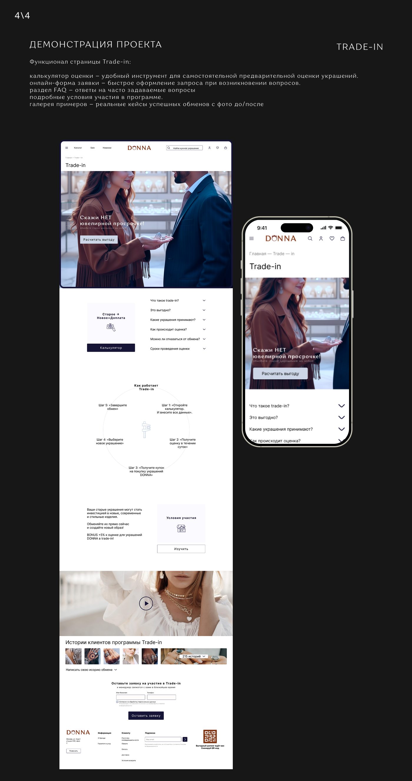 jewelry website DONNA — Изображение №13 — Интерфейсы на Dprofile