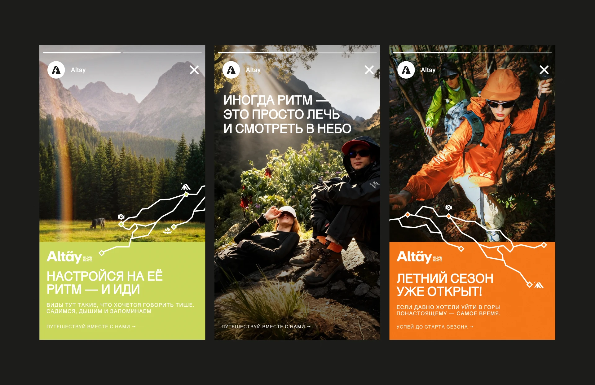 Туристический бренд Алтая — Изображение №16 — Брендинг на Dprofile