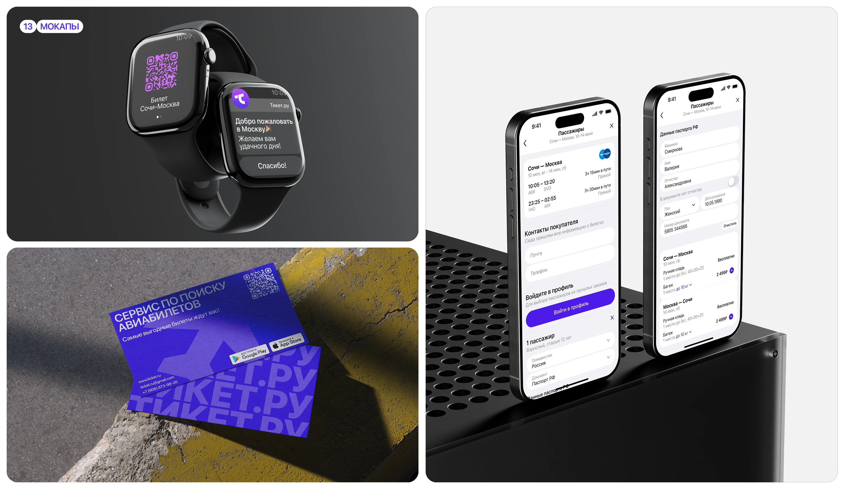 ТИКЕТ.РУ | Air Tickets | mobile app UХ/UI — Изображение №13 — Интерфейсы на Dprofile