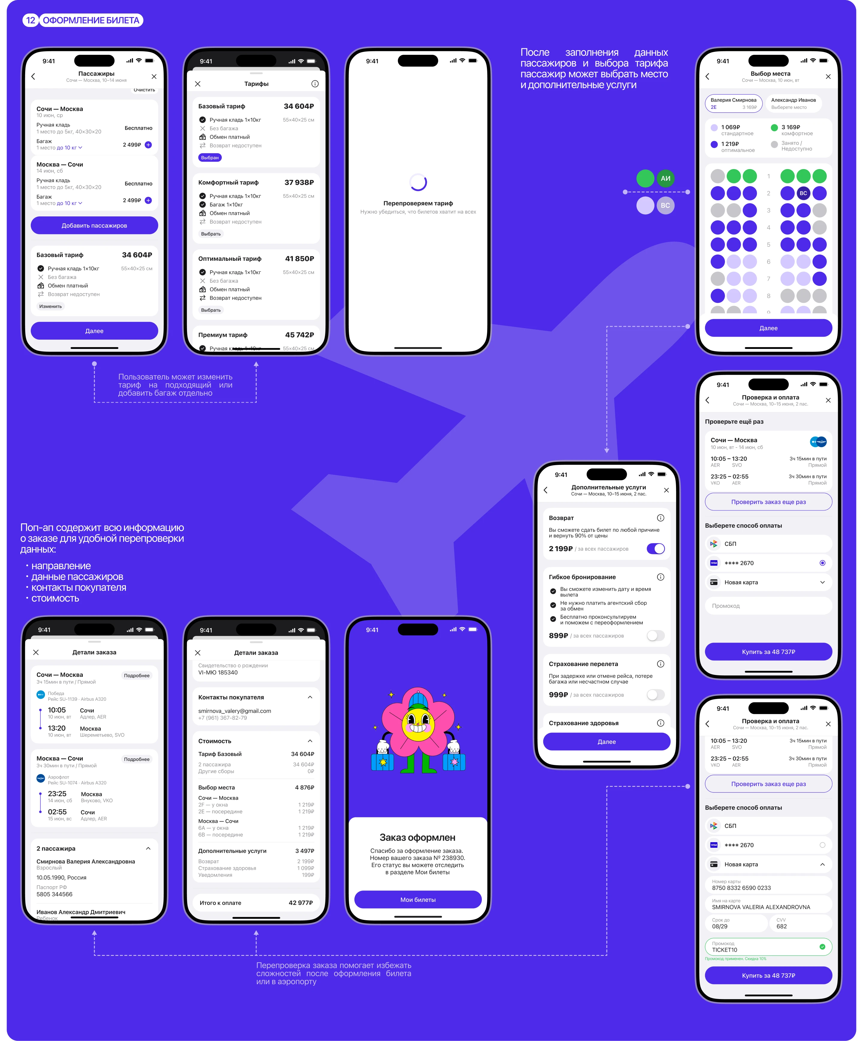 ТИКЕТ.РУ | Air Tickets | mobile app UХ/UI — Изображение №12 — Интерфейсы на Dprofile