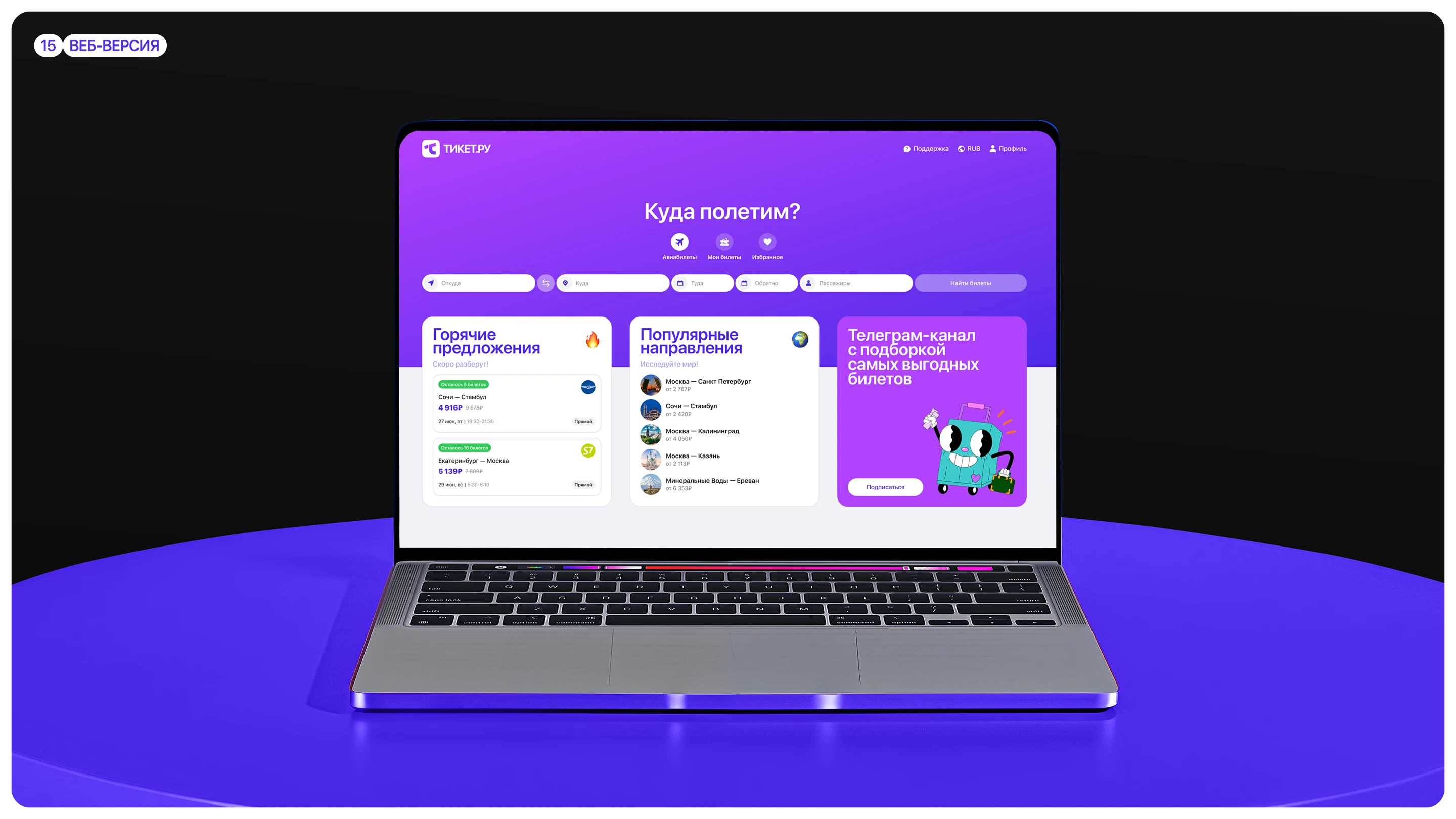 ТИКЕТ.РУ | Air Tickets | mobile app UХ/UI — Изображение №15 — Интерфейсы на Dprofile