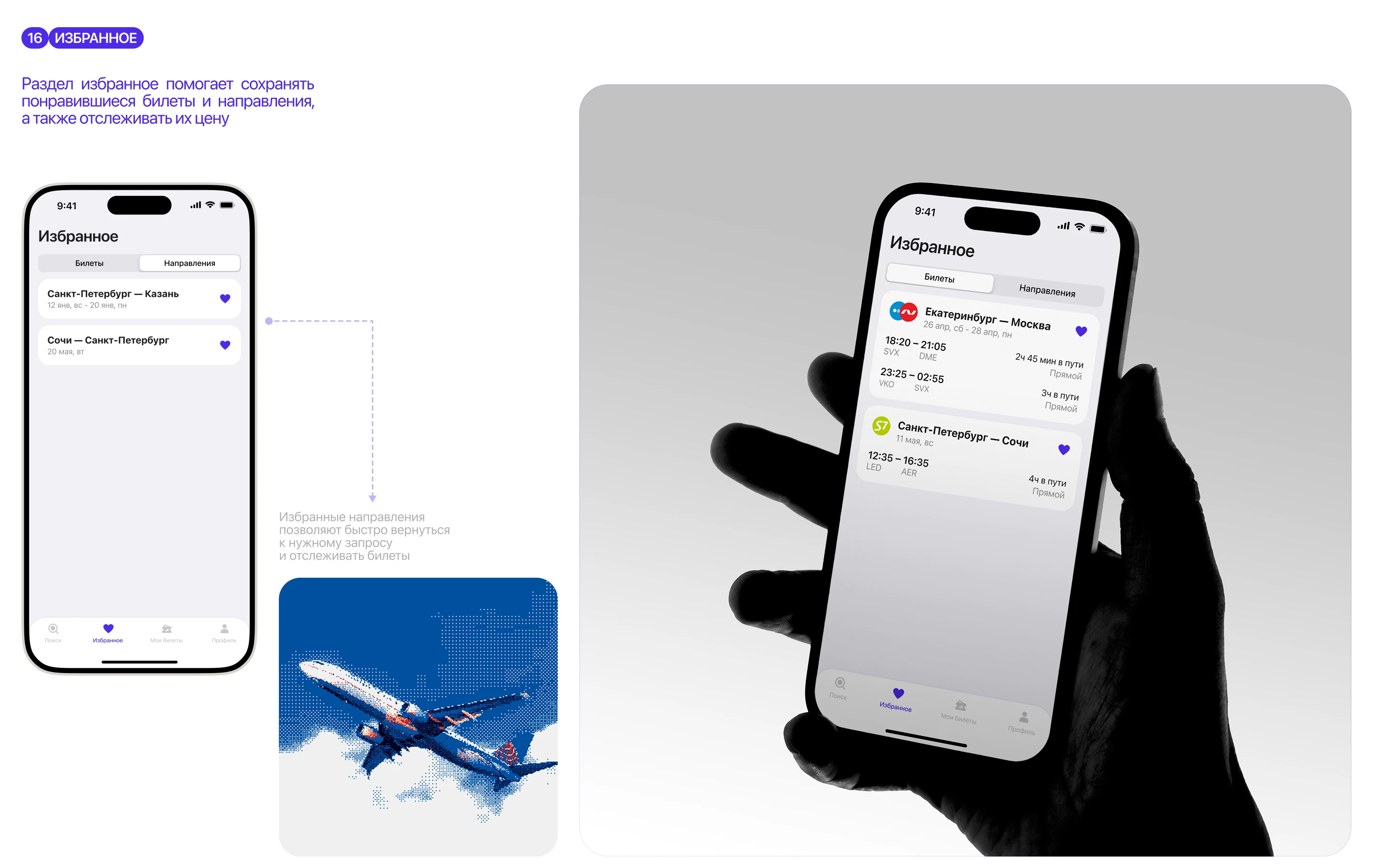 ТИКЕТ.РУ | Air Tickets | mobile app UХ/UI — Изображение №16 — Интерфейсы на Dprofile