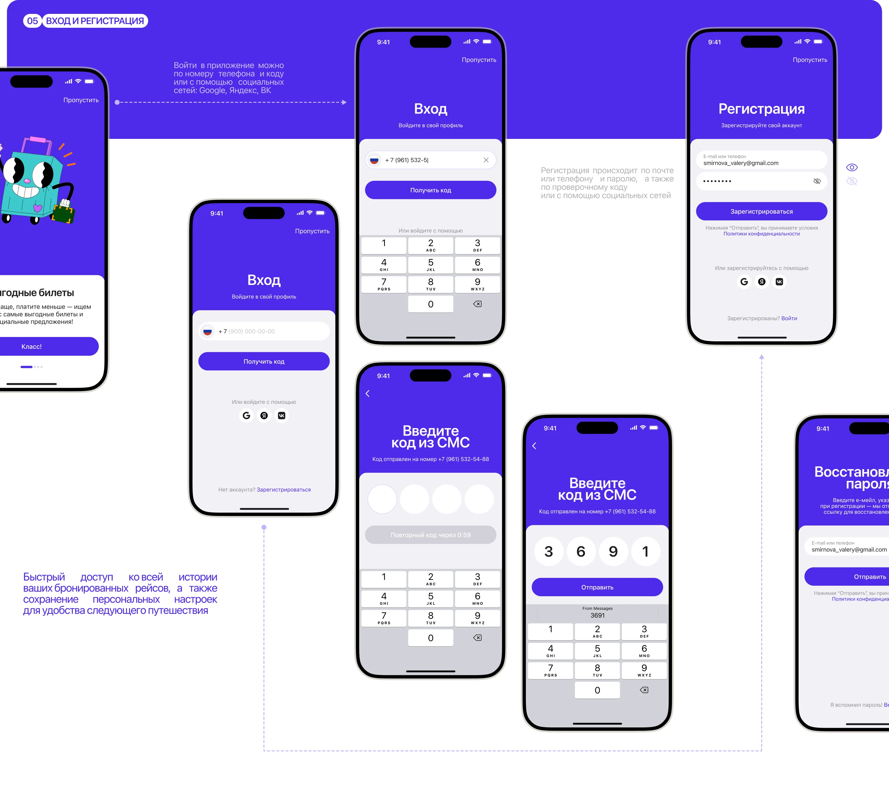 ТИКЕТ.РУ | Air Tickets | mobile app UХ/UI — Изображение №6 — Интерфейсы на Dprofile