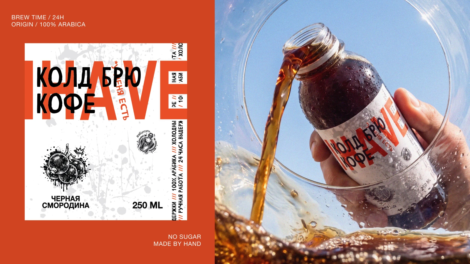 IHAVE – Колд Брю кофе и чай — Изображение №9 — Брендинг, Промдизайн на Dprofile