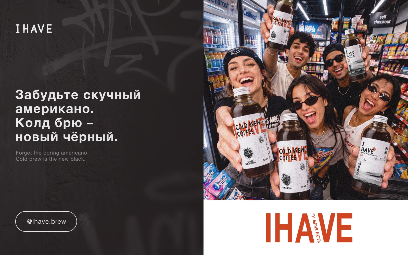 IHAVE – Колд Брю кофе и чай — Изображение №12 — Брендинг, Промдизайн на Dprofile