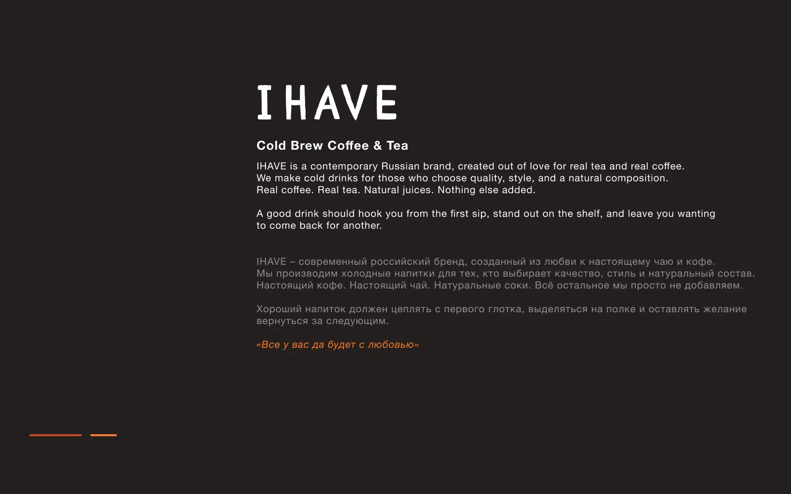 IHAVE – Колд Брю кофе и чай — Изображение №4 — Брендинг, Промдизайн на Dprofile