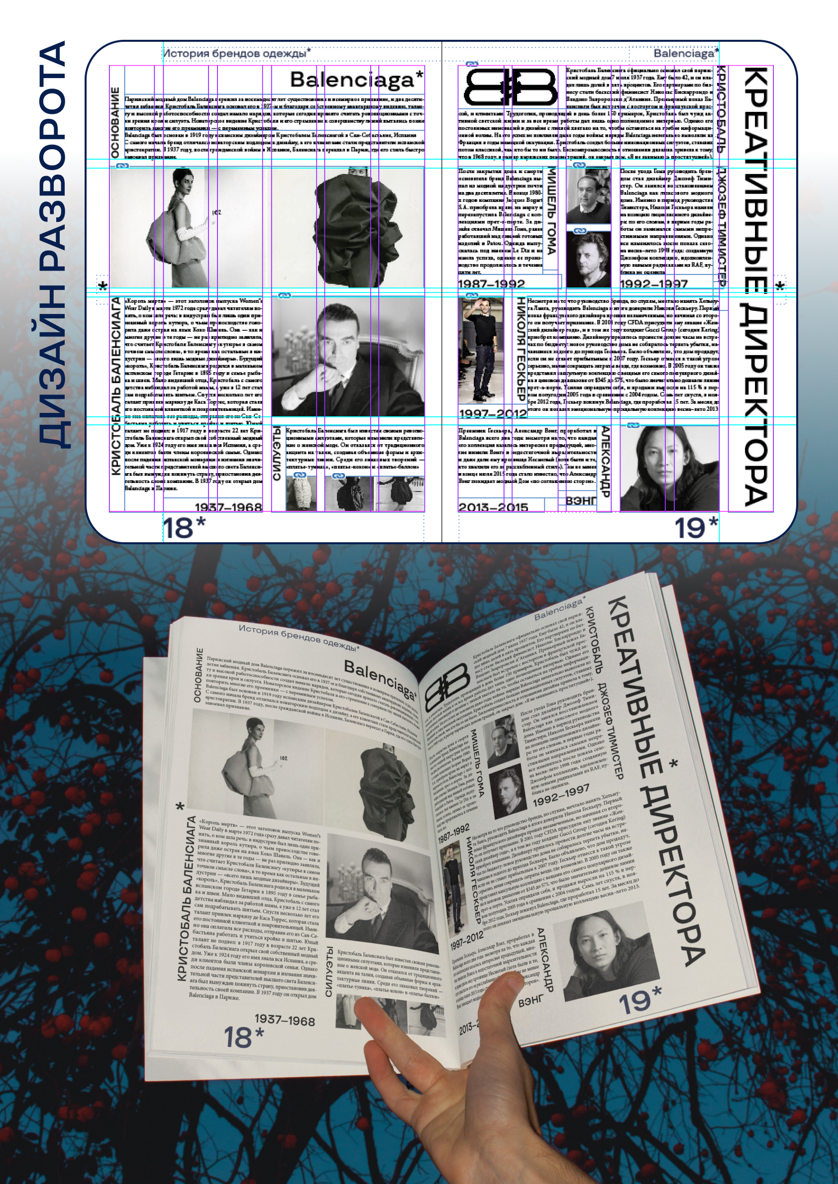 Верстка журнала Sure — Изображение №13 — Графика на Dprofile