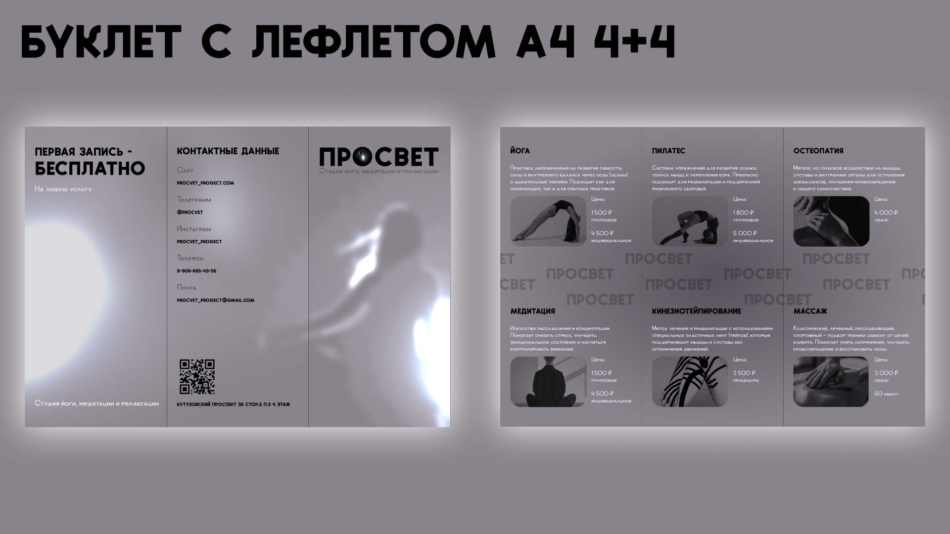 Брендинг студии йоги ПРОСВЕТ — Изображение №19 — Брендинг, Графика на Dprofile