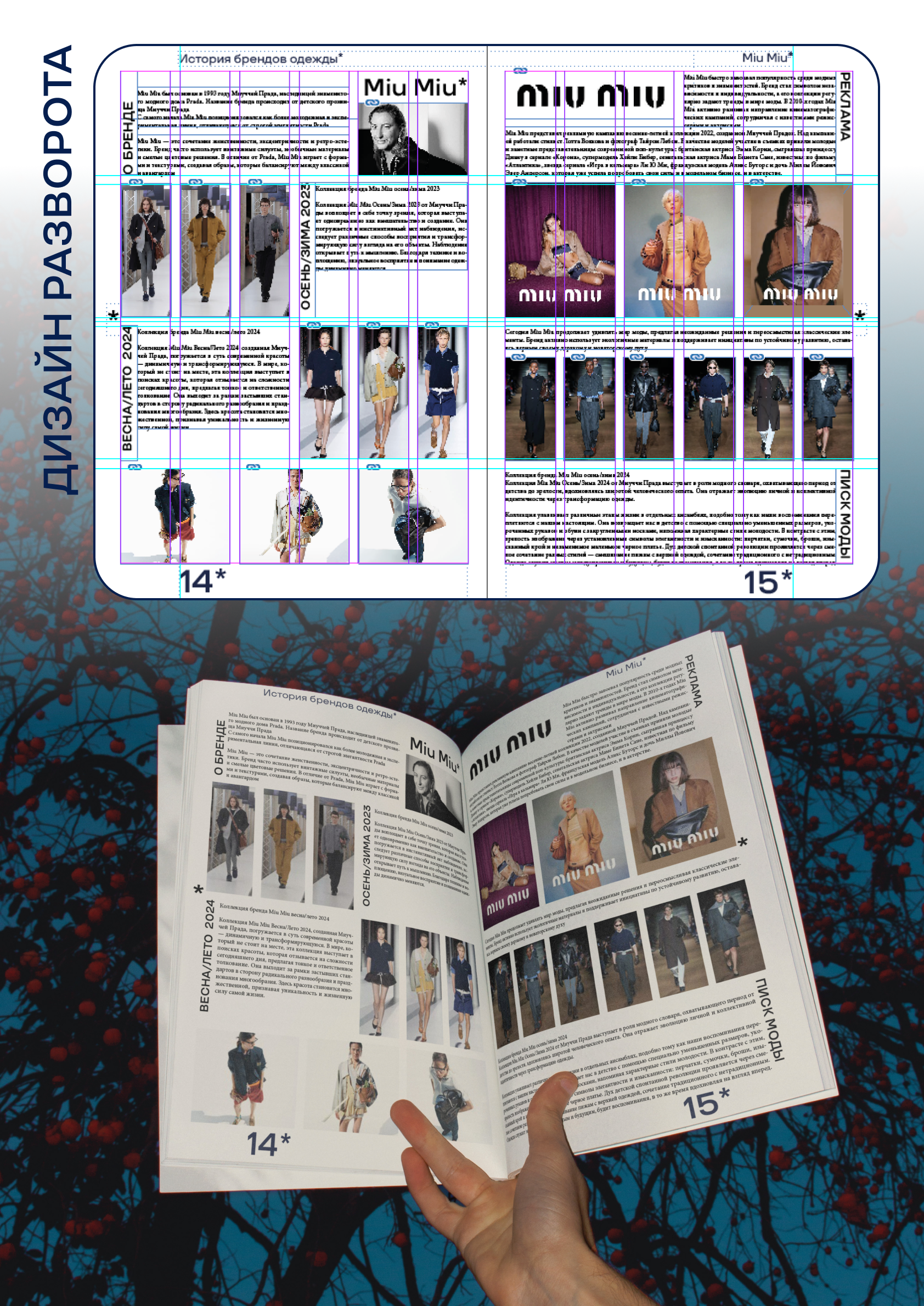 Верстка журнала Sure — Изображение №11 — Графика на Dprofile