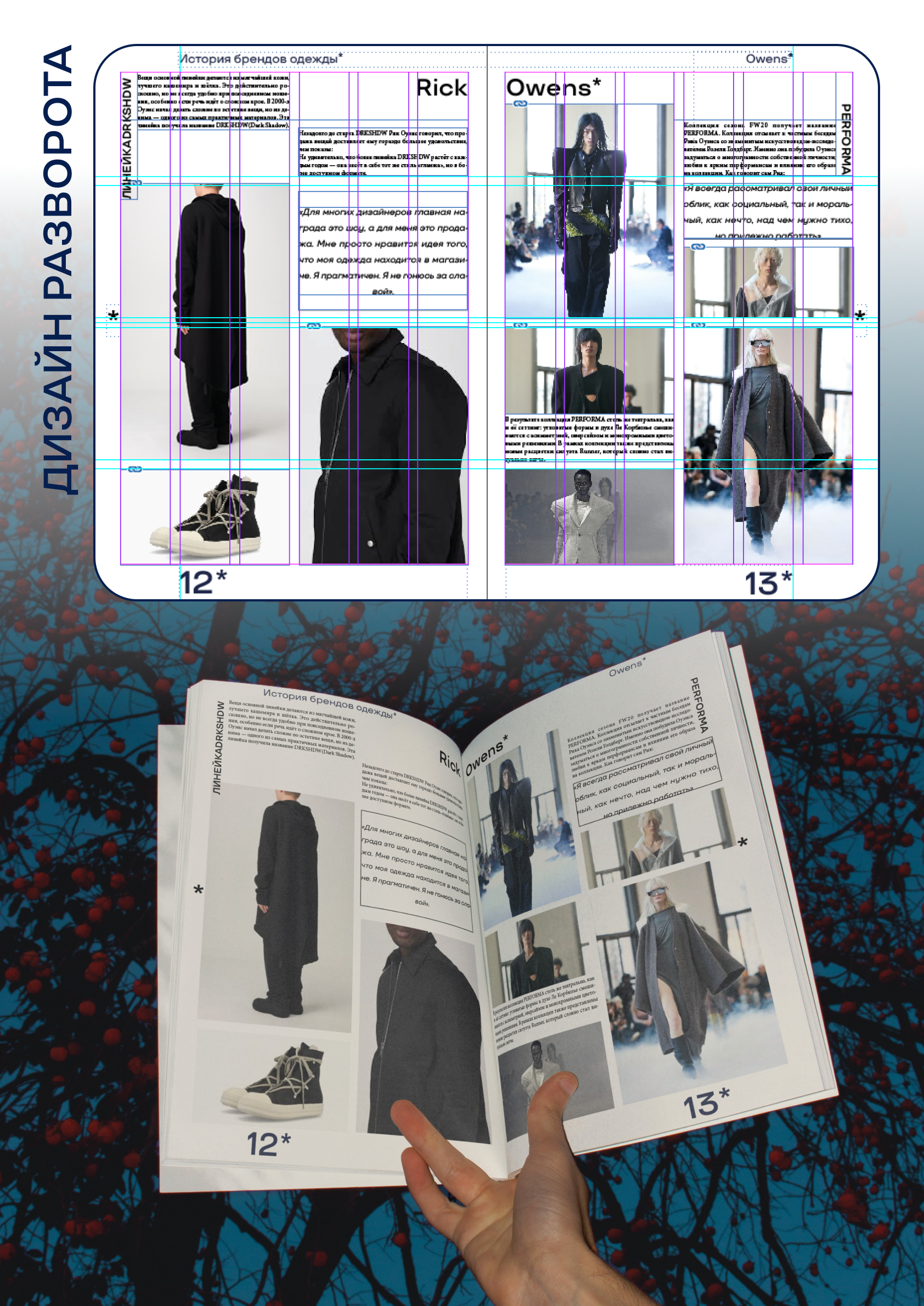 Верстка журнала Sure — Изображение №10 — Графика на Dprofile