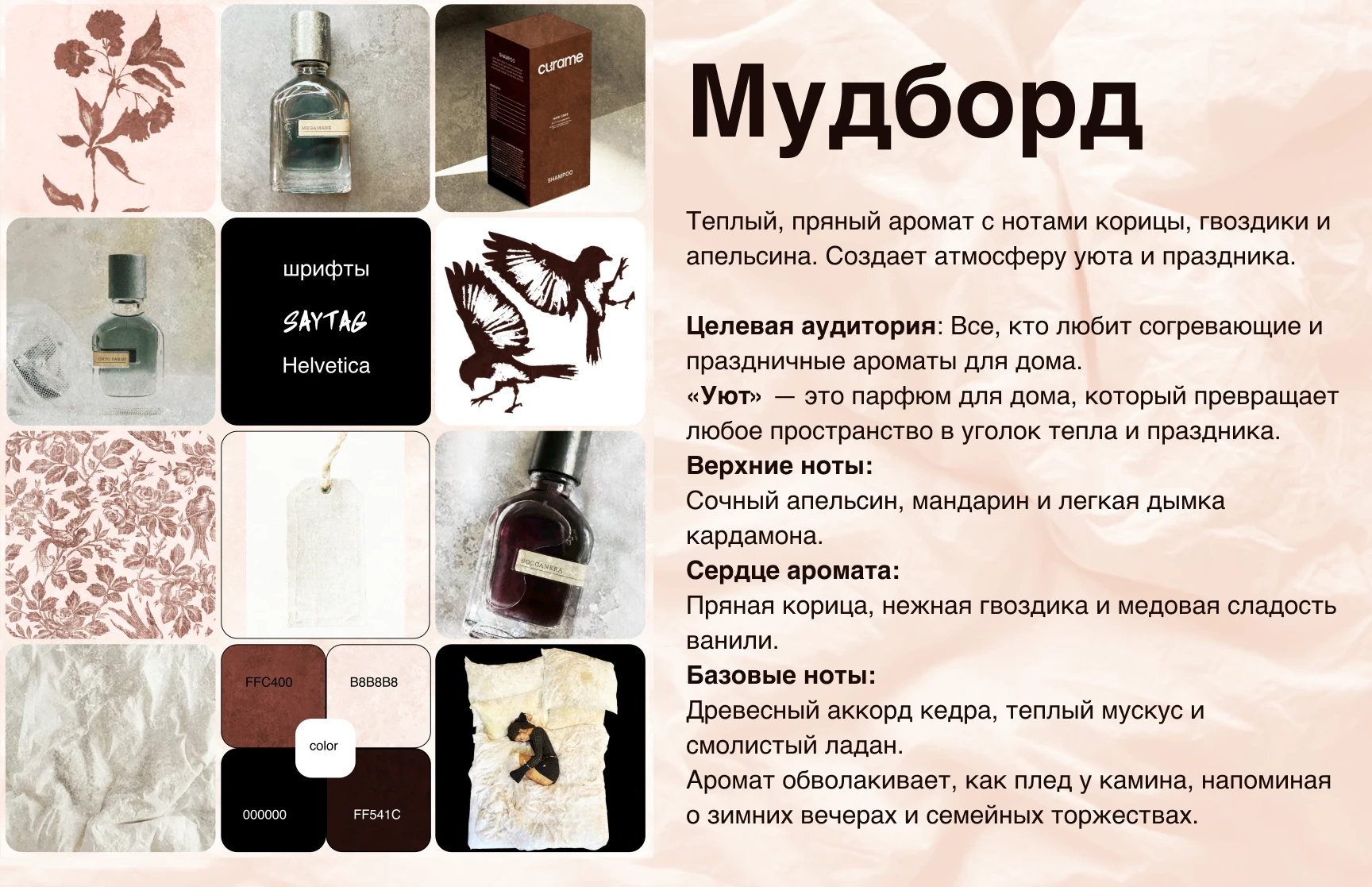 Бренд парфюмерии УЮТ — Изображение №2 — Интерфейсы, Брендинг на Dprofile