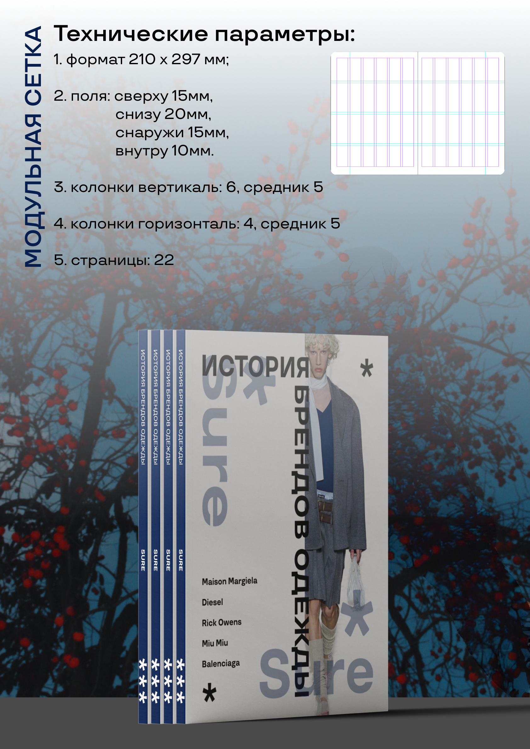 Верстка журнала Sure — Изображение №3 — Графика на Dprofile