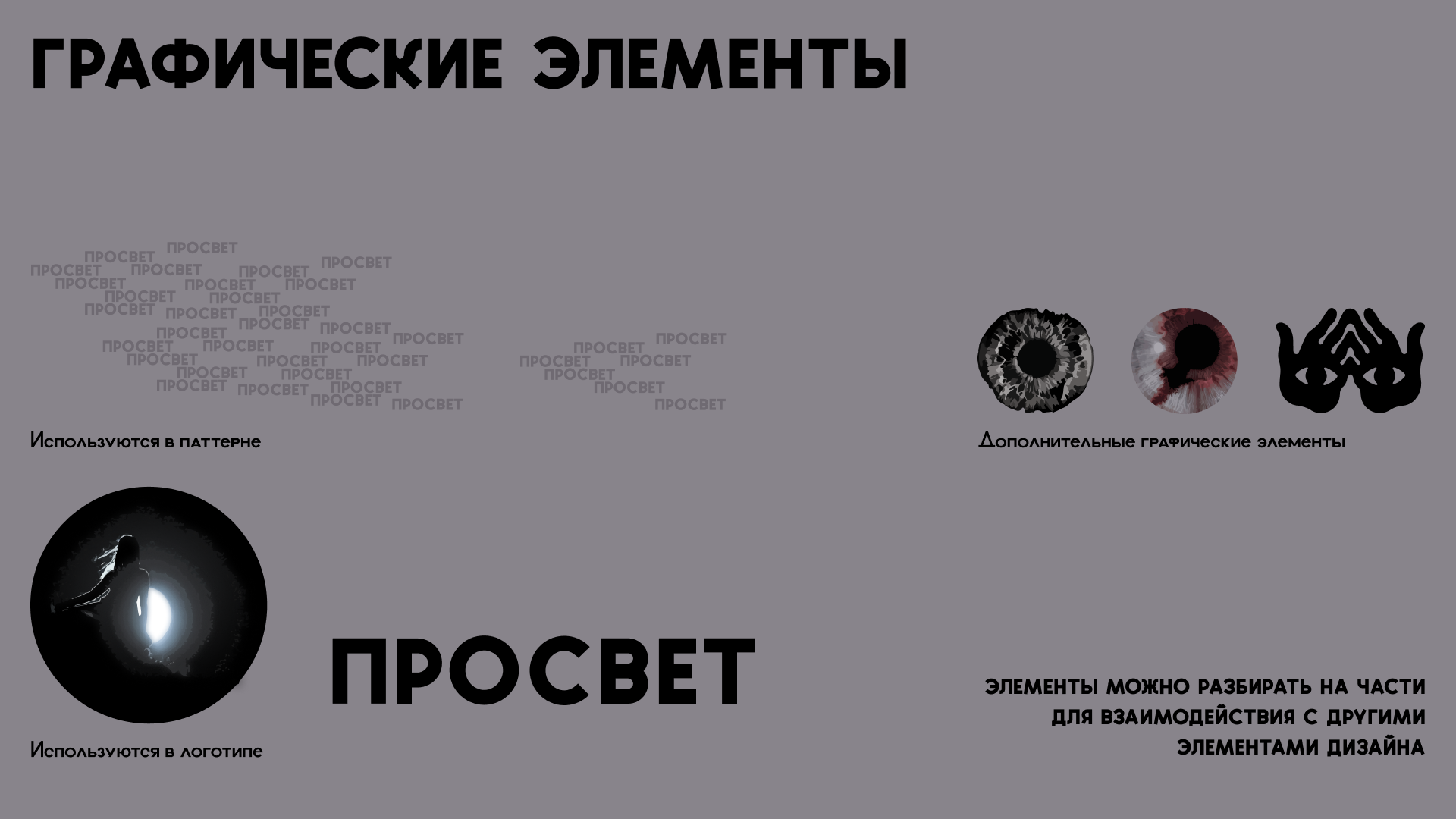 Брендинг студии йоги ПРОСВЕТ — Изображение №8 — Брендинг, Графика на Dprofile