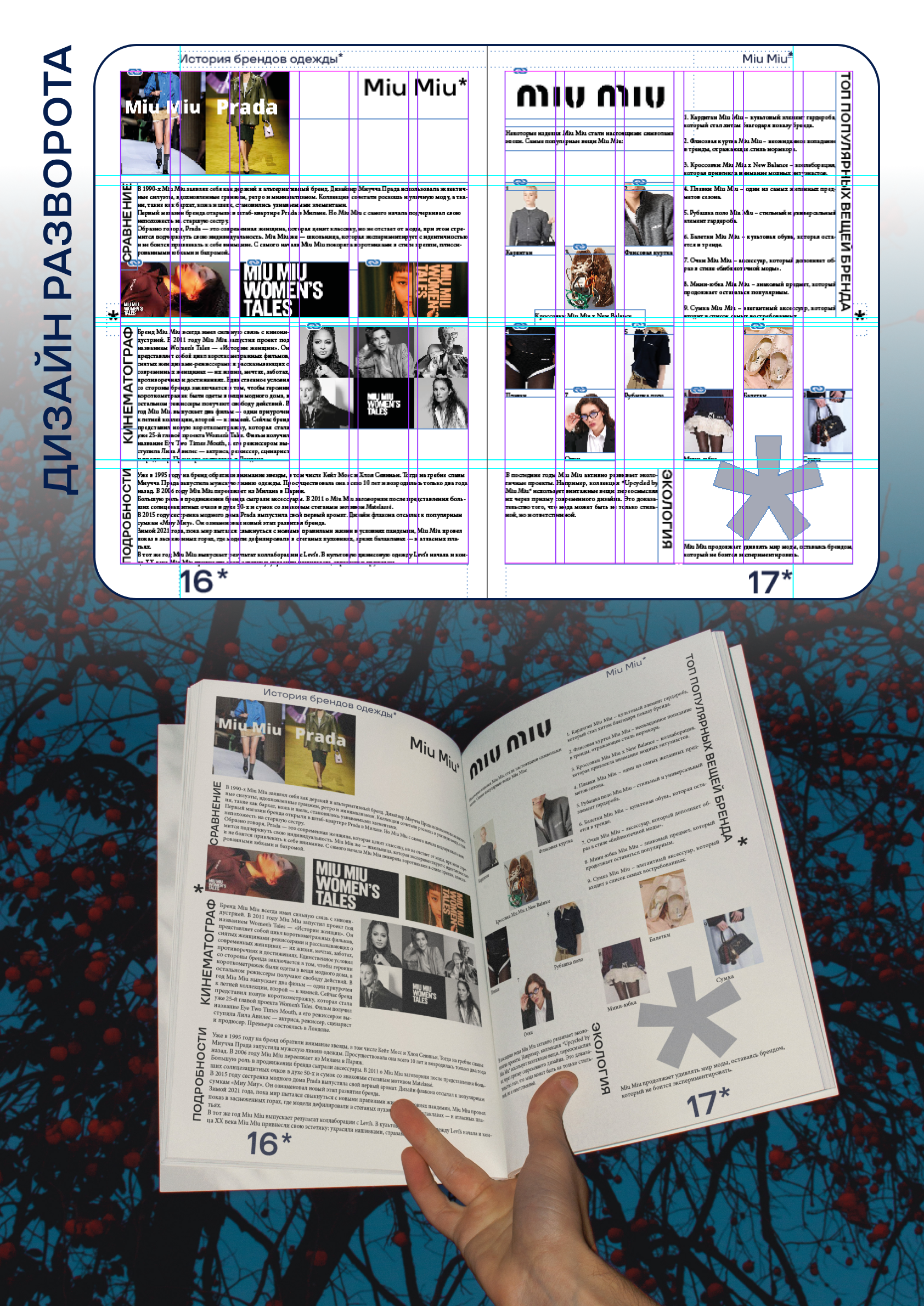 Верстка журнала Sure — Изображение №12 — Графика на Dprofile