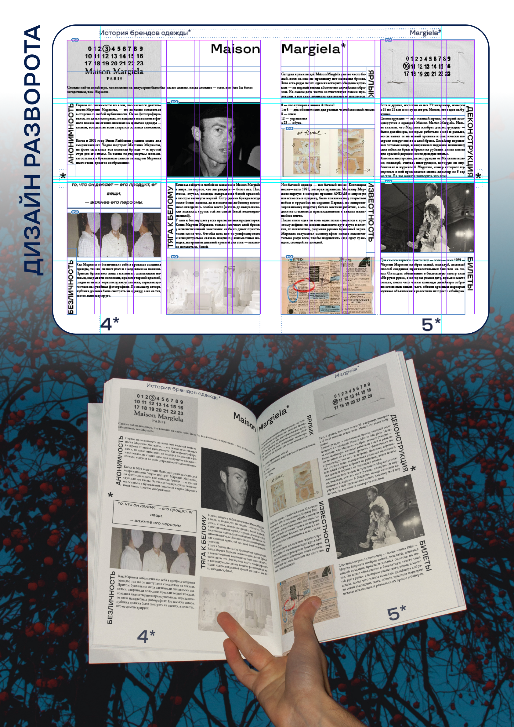 Верстка журнала Sure — Изображение №6 — Графика на Dprofile