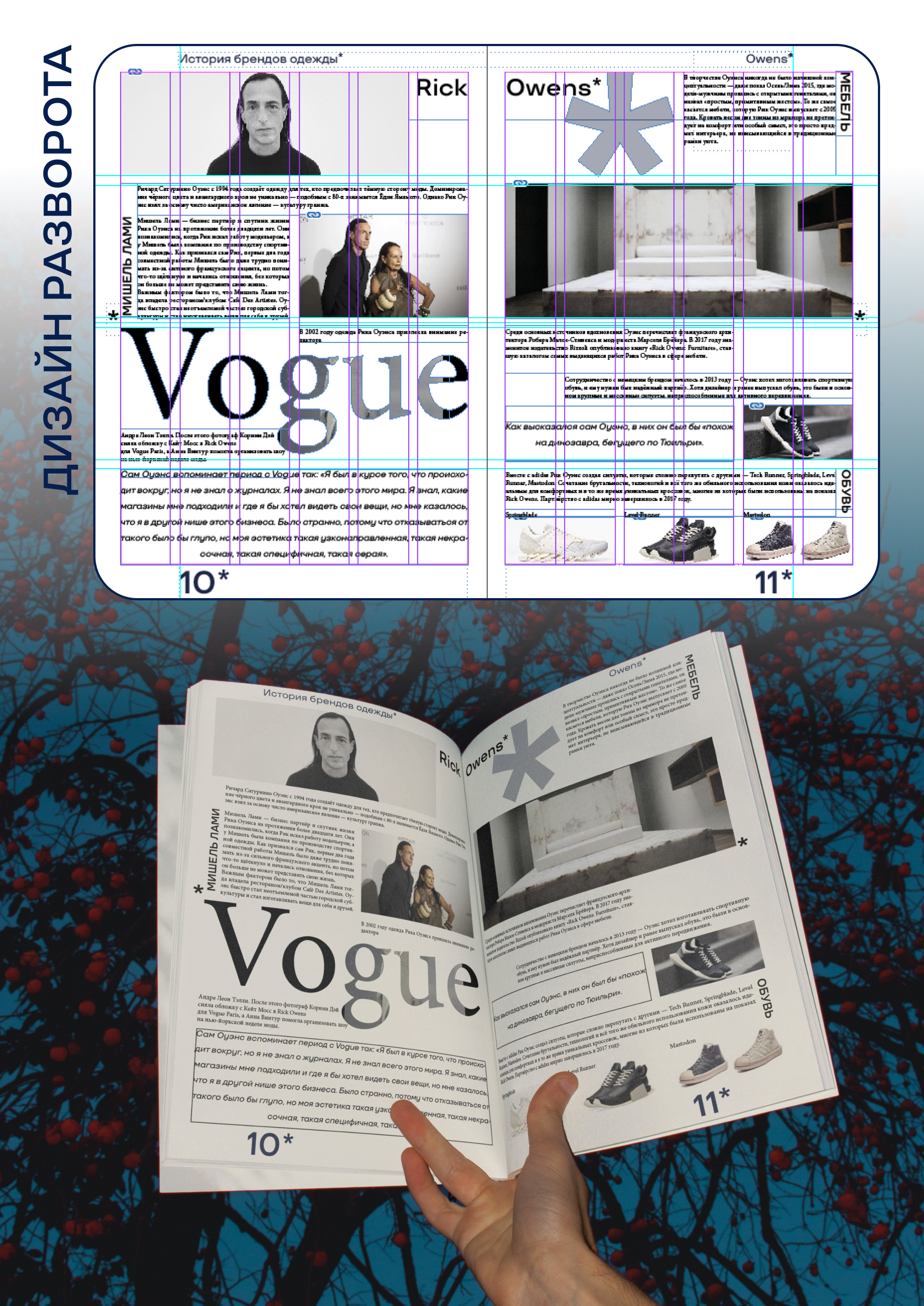 Верстка журнала Sure — Изображение №9 — Графика на Dprofile