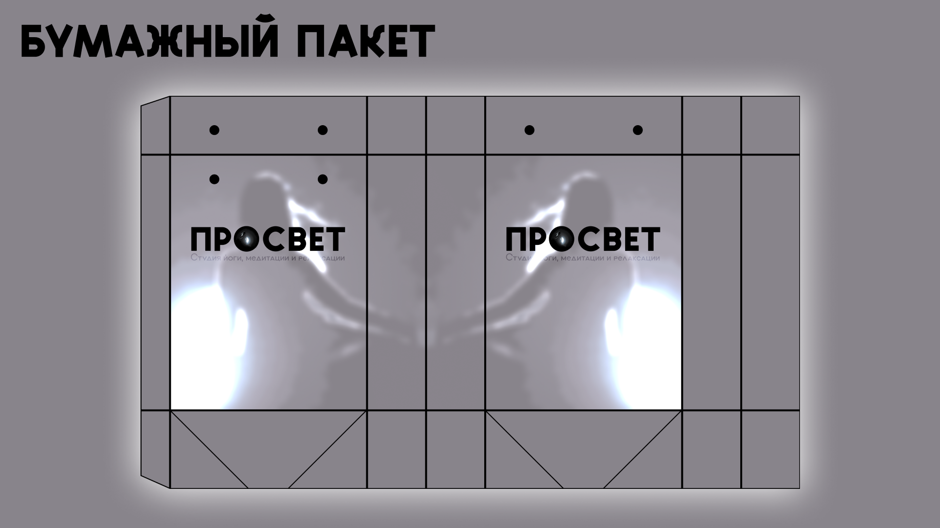 Брендинг студии йоги ПРОСВЕТ — Изображение №13 — Брендинг, Графика на Dprofile
