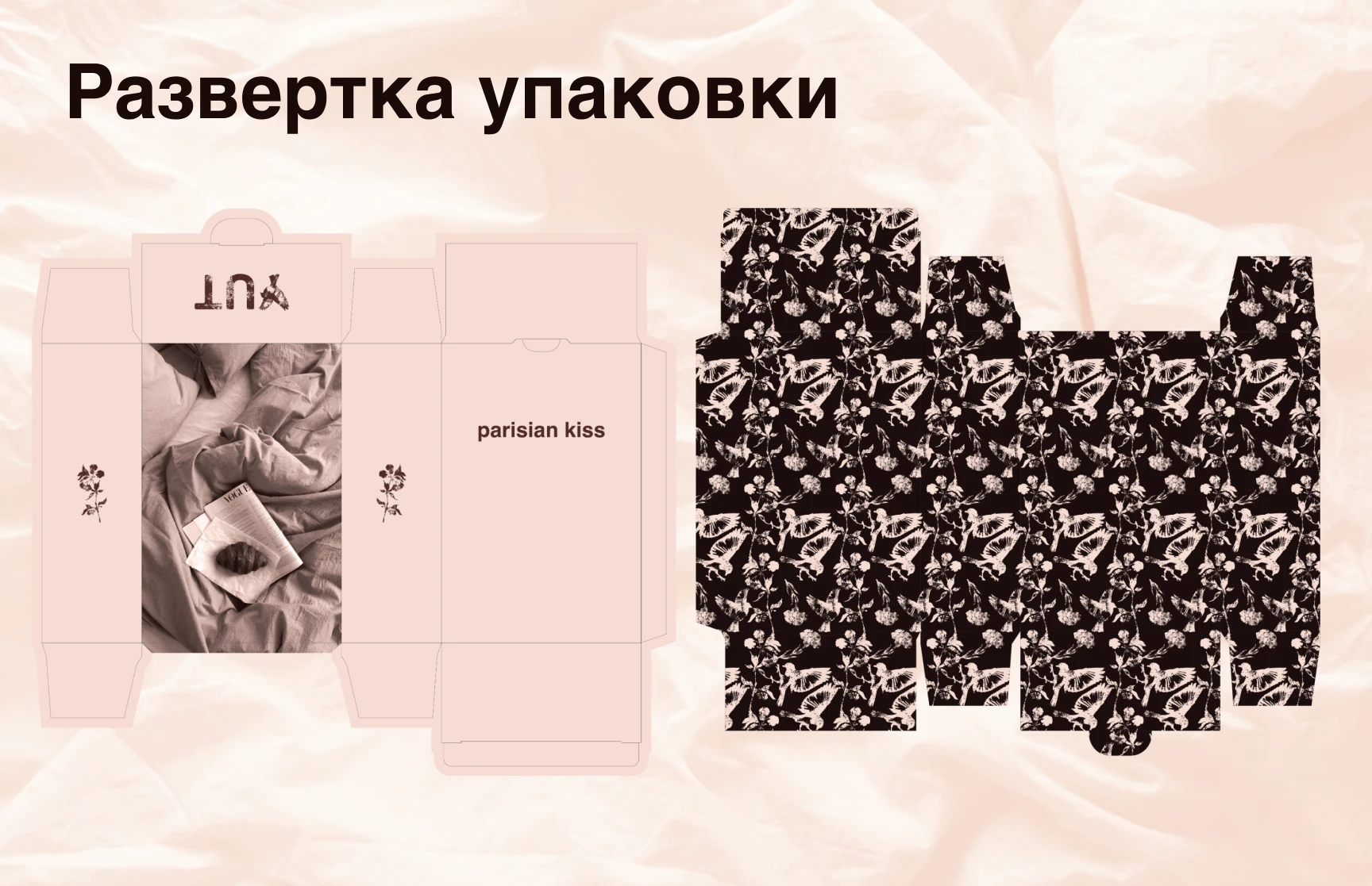 Бренд парфюмерии УЮТ — Изображение №11 — Интерфейсы, Брендинг на Dprofile