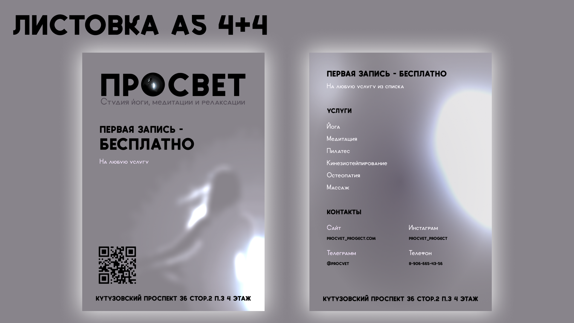 Брендинг студии йоги ПРОСВЕТ — Изображение №17 — Брендинг, Графика на Dprofile