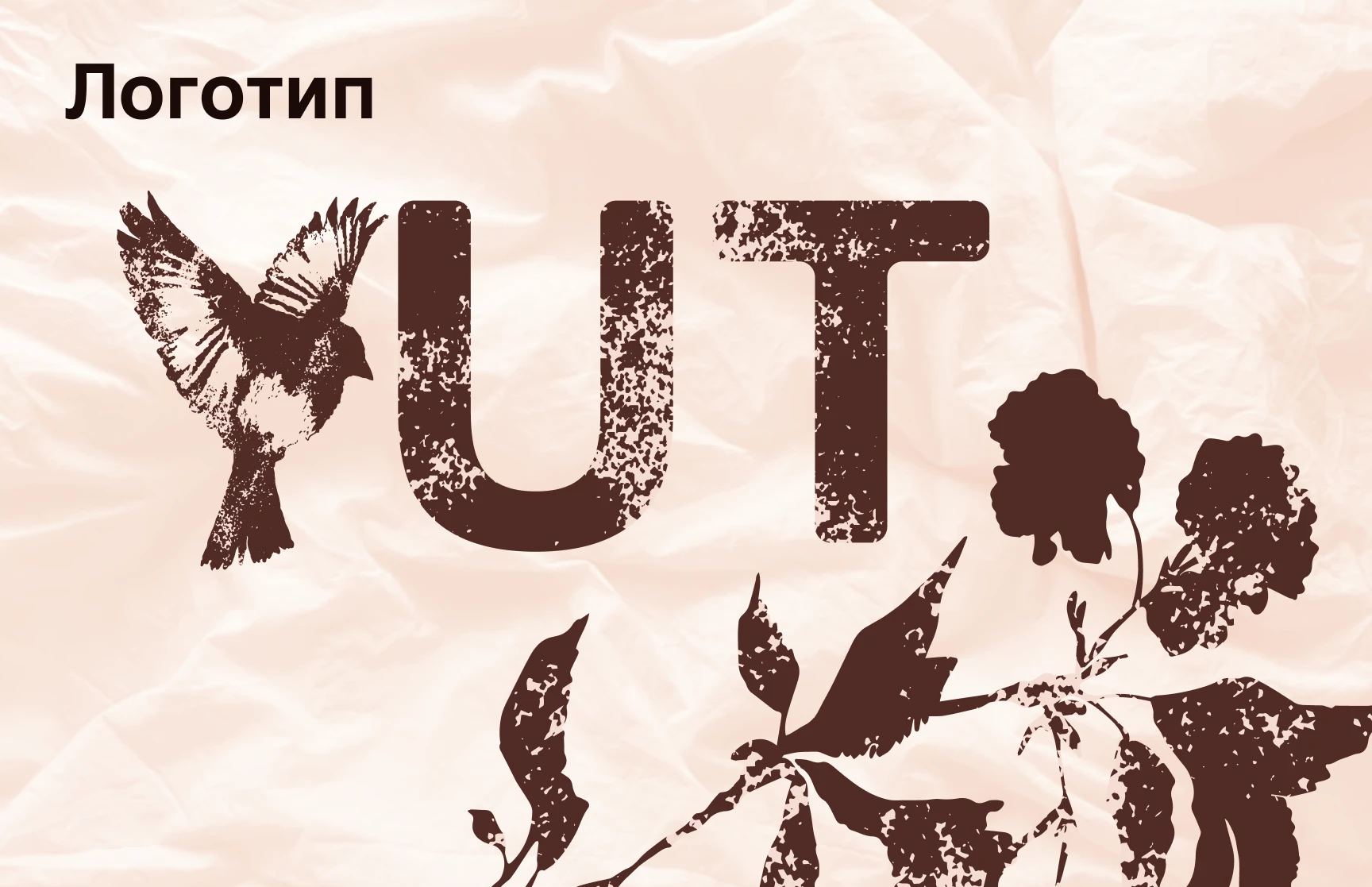 Бренд парфюмерии УЮТ — Изображение №1 — Интерфейсы, Брендинг на Dprofile