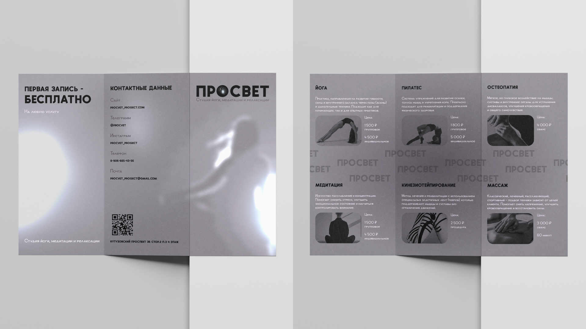Брендинг студии йоги ПРОСВЕТ — Изображение №20 — Брендинг, Графика на Dprofile