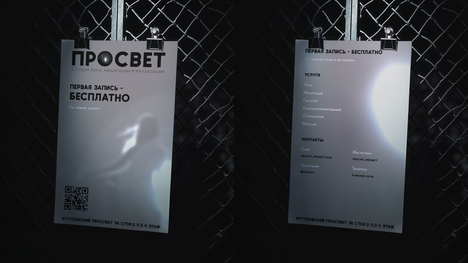 Брендинг студии йоги ПРОСВЕТ — Изображение №18 — Брендинг, Графика на Dprofile