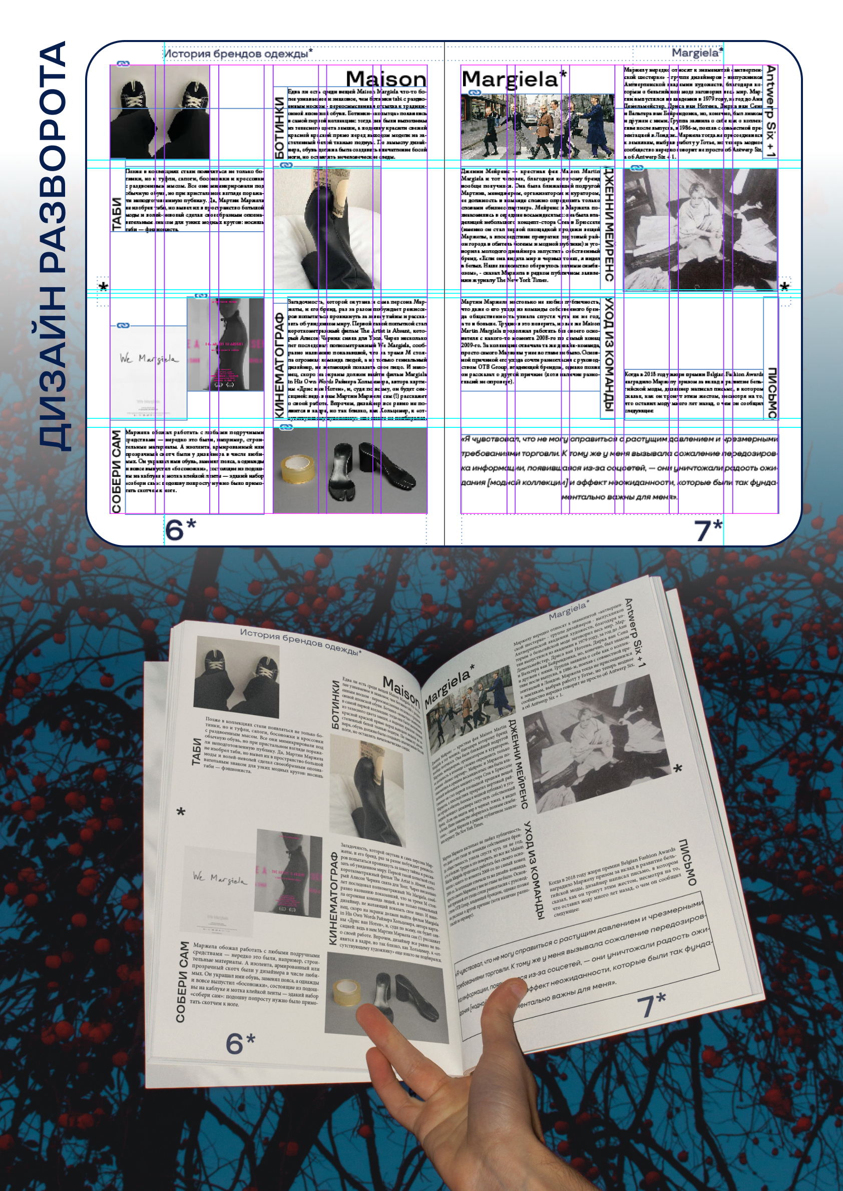 Верстка журнала Sure — Изображение №7 — Графика на Dprofile