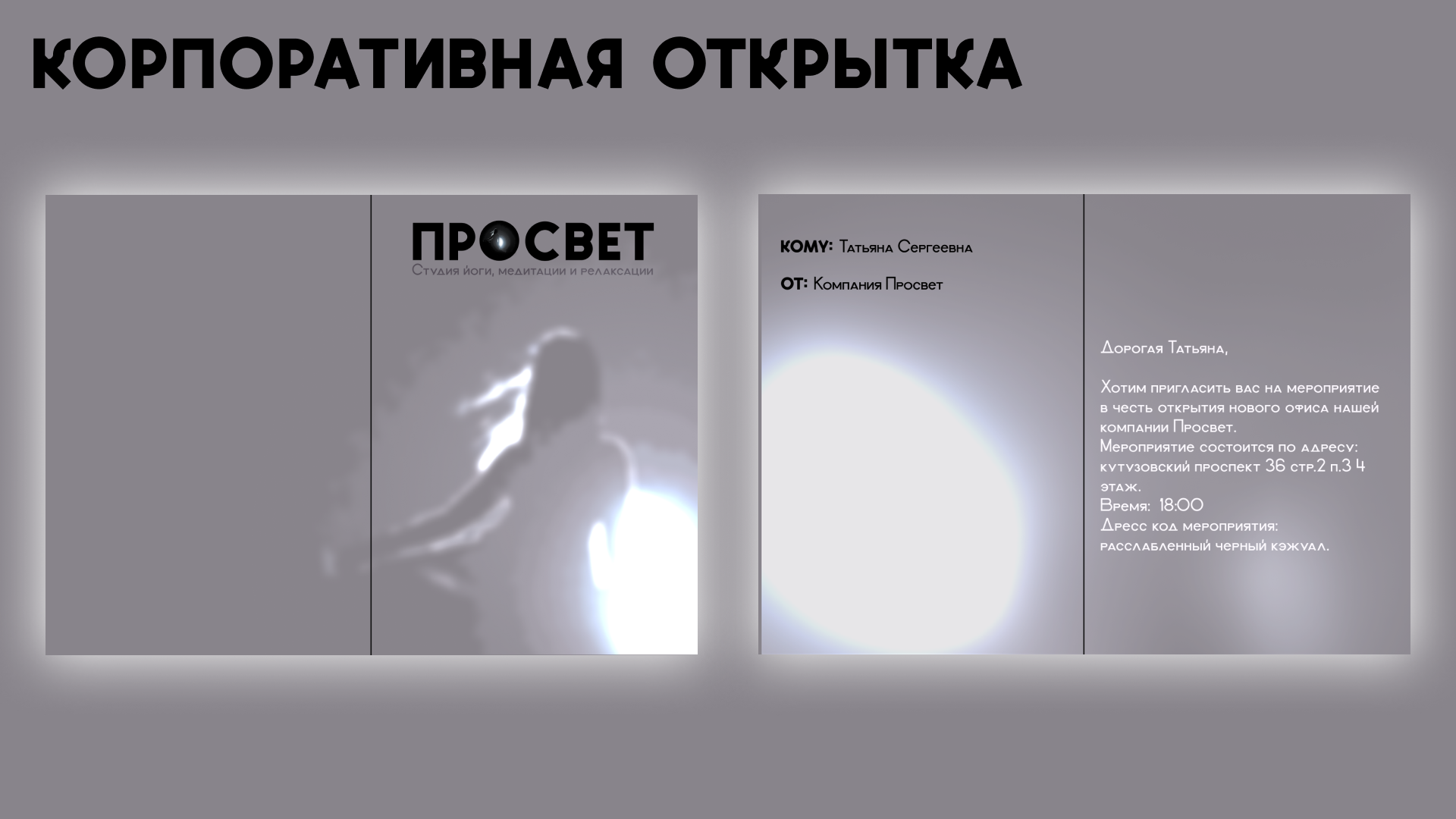 Брендинг студии йоги ПРОСВЕТ — Изображение №21 — Брендинг, Графика на Dprofile