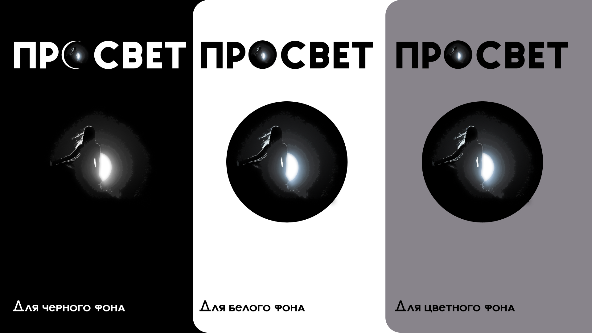 Брендинг студии йоги ПРОСВЕТ — Изображение №2 — Брендинг, Графика на Dprofile