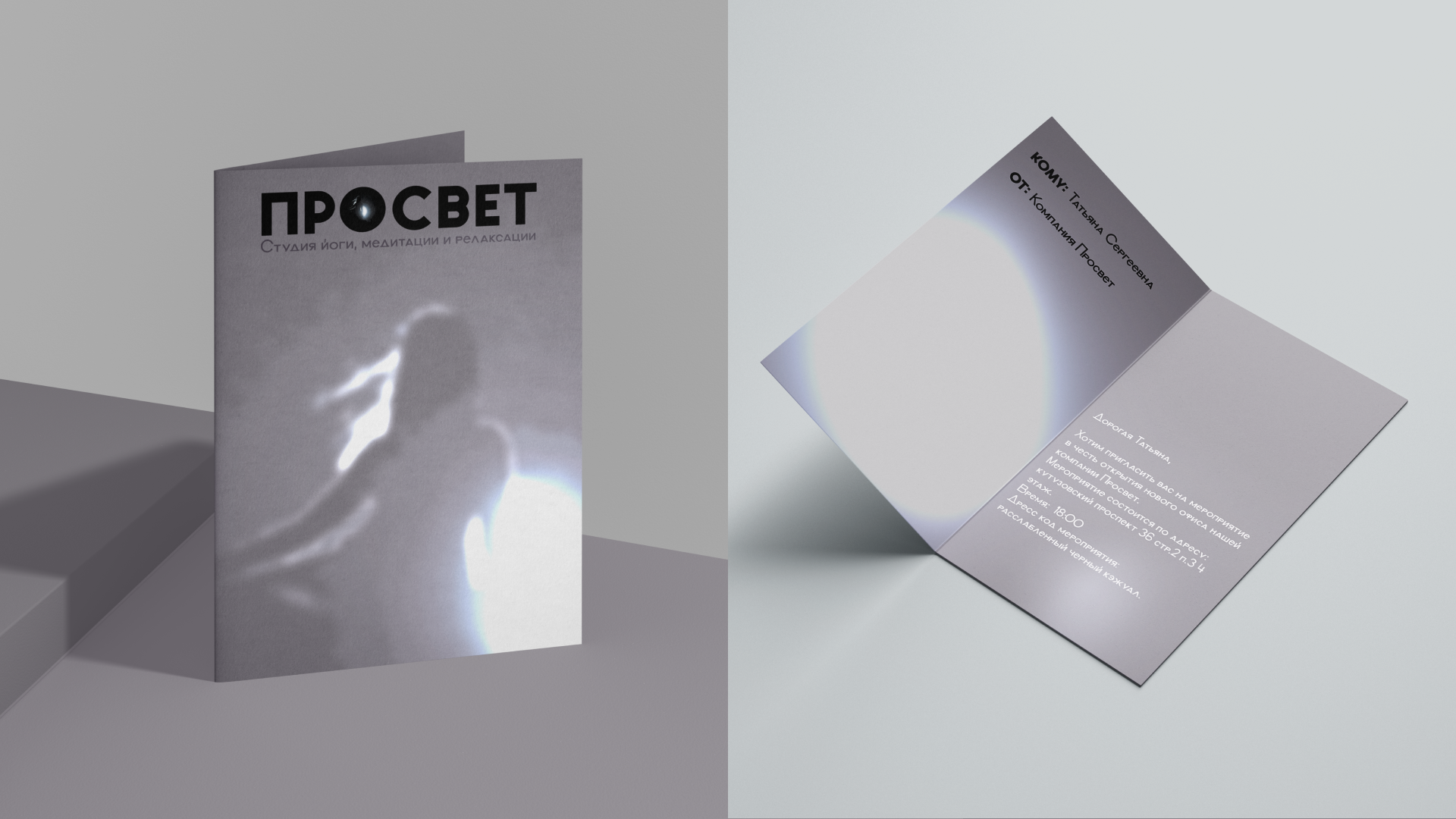 Брендинг студии йоги ПРОСВЕТ — Изображение №22 — Брендинг, Графика на Dprofile