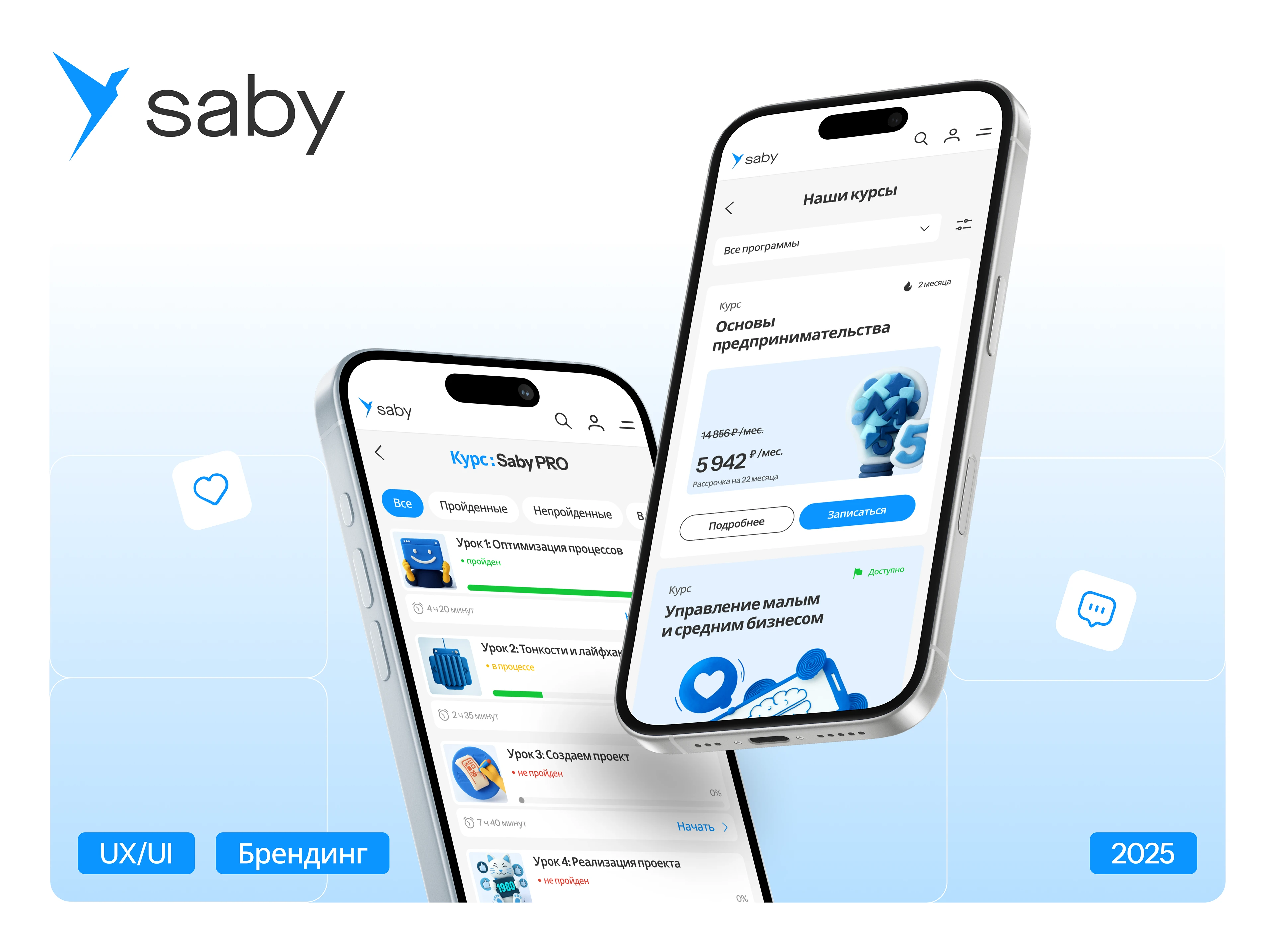 Saby - Образовательный портал — Изображение №1 — Интерфейсы, Брендинг на Dprofile