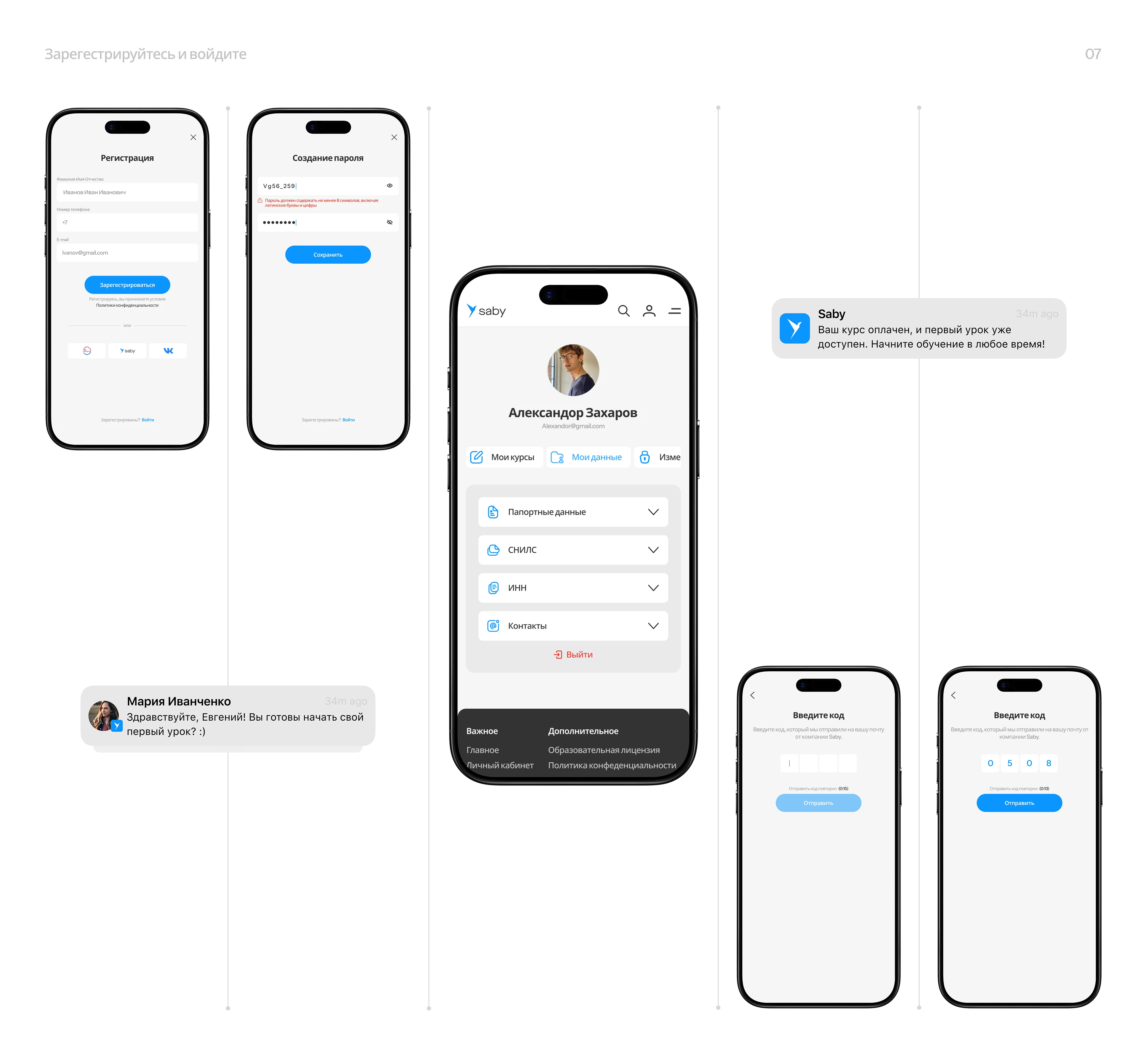 Saby - Образовательный портал — Изображение №7 — Интерфейсы, Брендинг на Dprofile