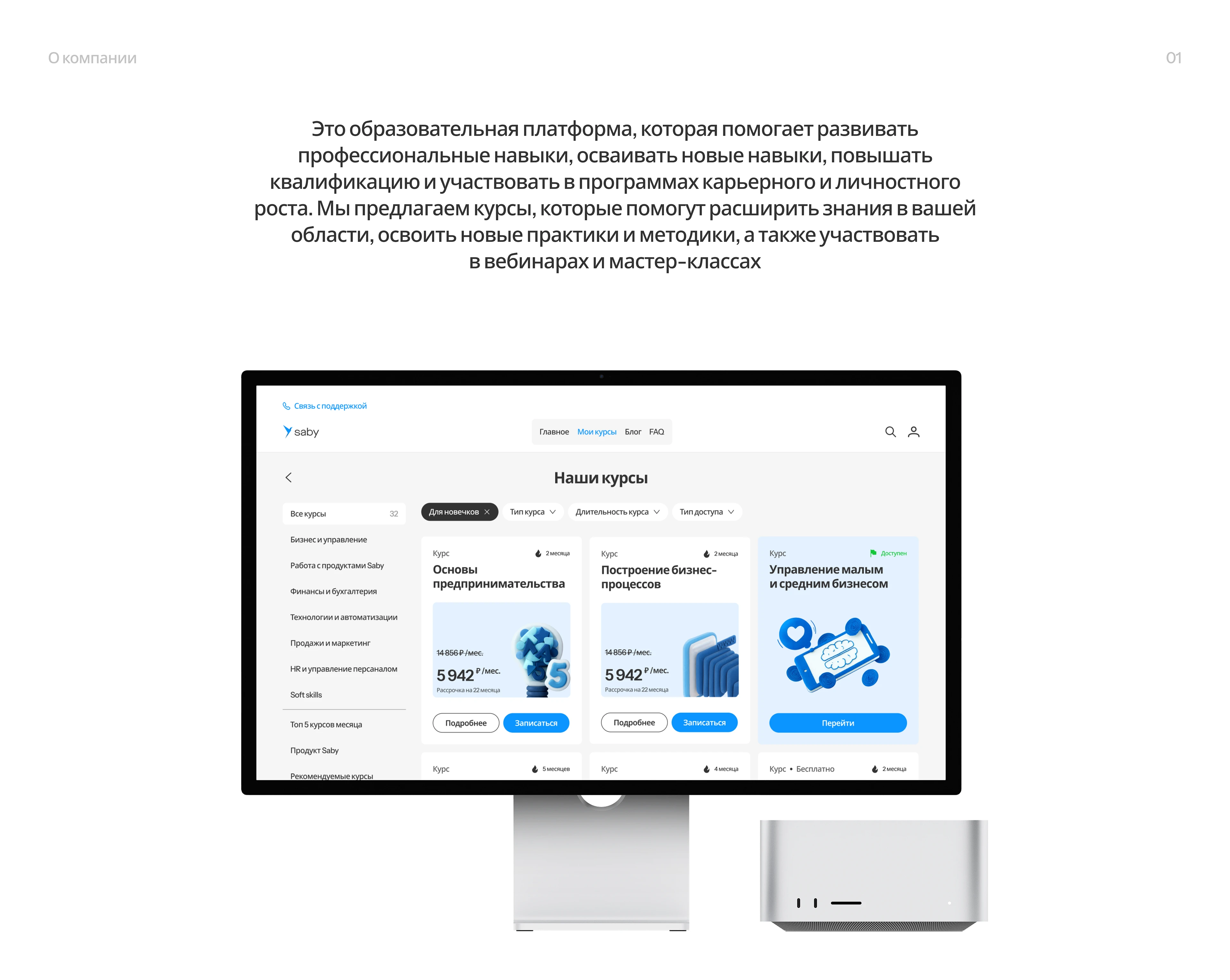 Saby - Образовательный портал — Изображение №2 — Интерфейсы, Брендинг на Dprofile