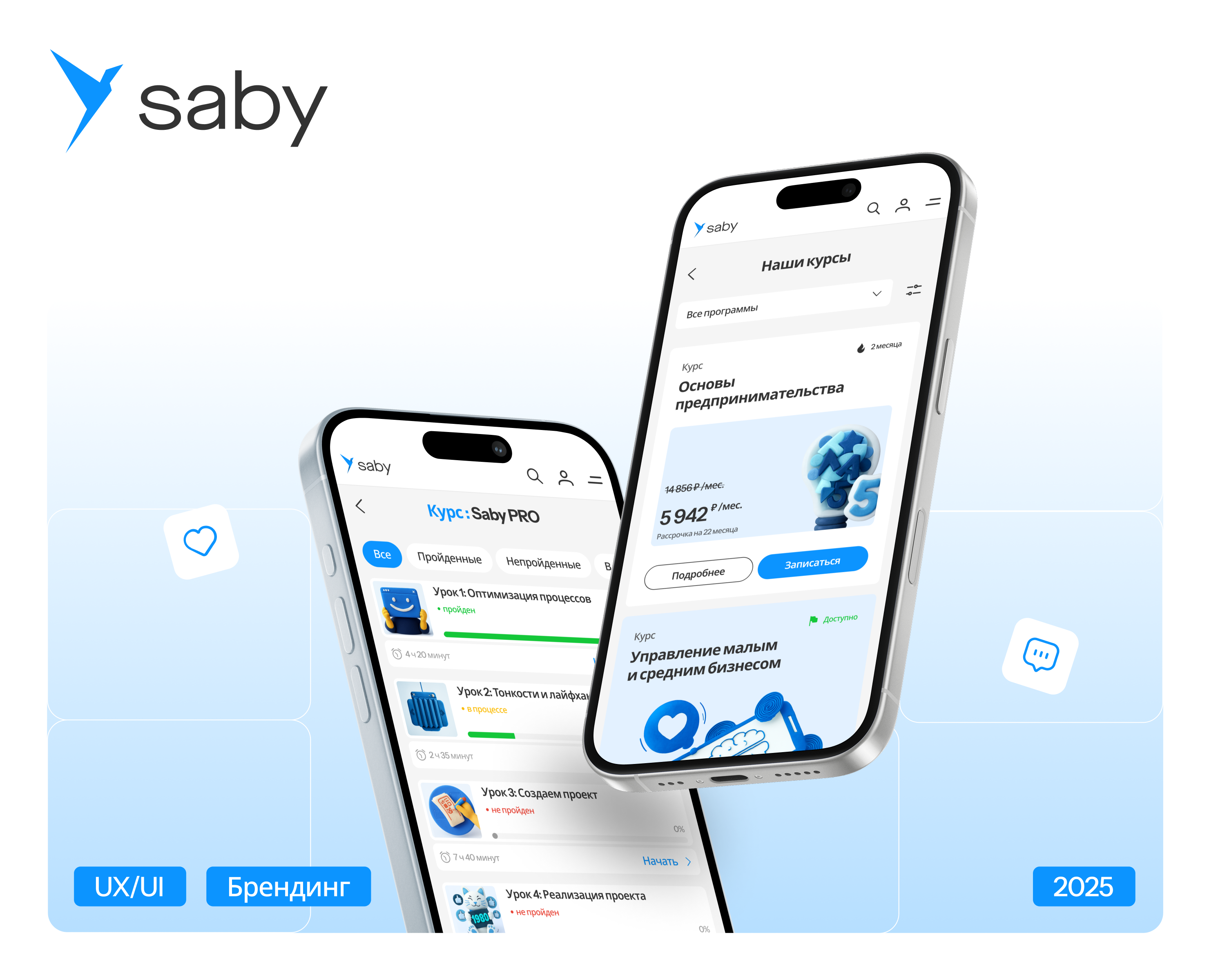 Saby - Образовательный портал — Интерфейсы, Брендинг на Dprofile