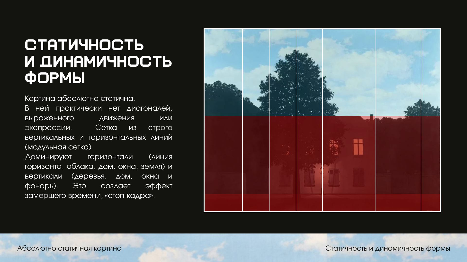 Разбор картины Империя света (1961) — Изображение №11 — Графика на Dprofile
