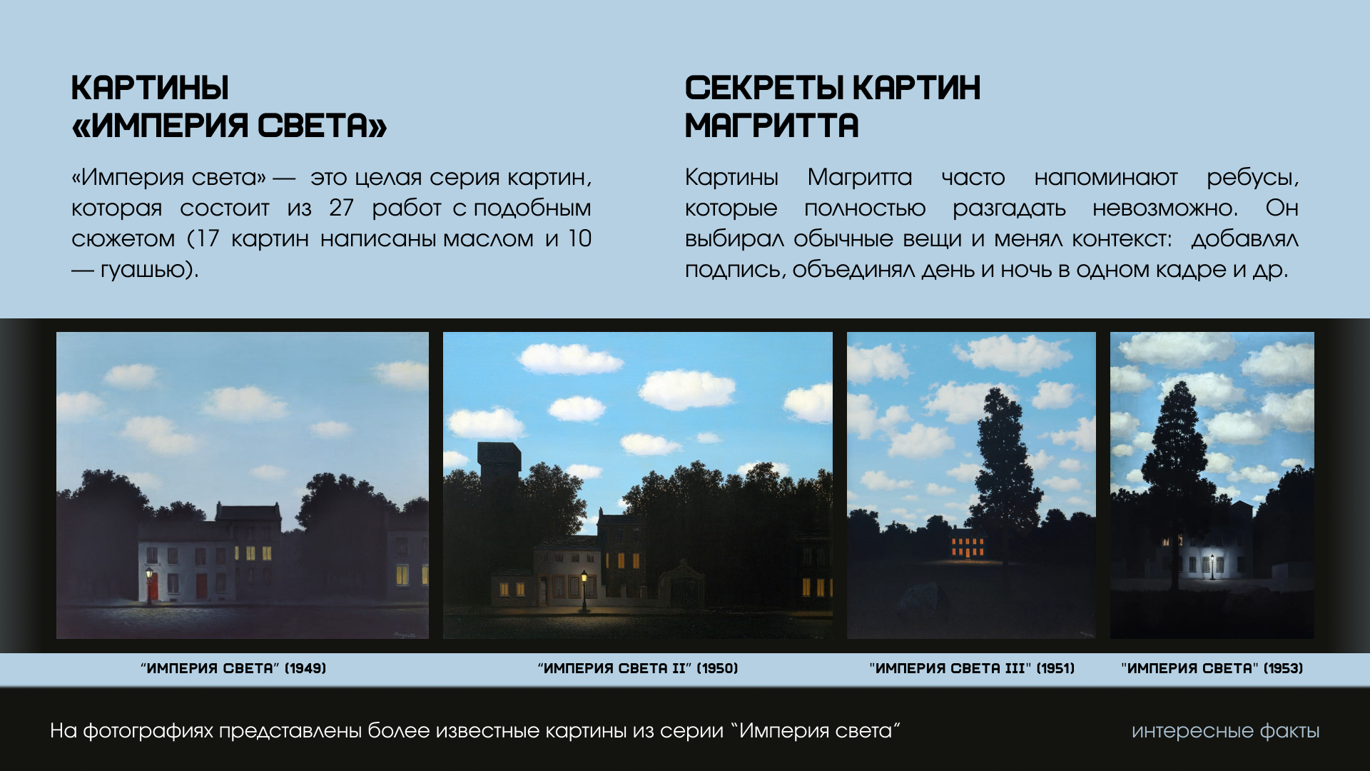Разбор картины Империя света (1961) — Изображение №4 — Графика на Dprofile