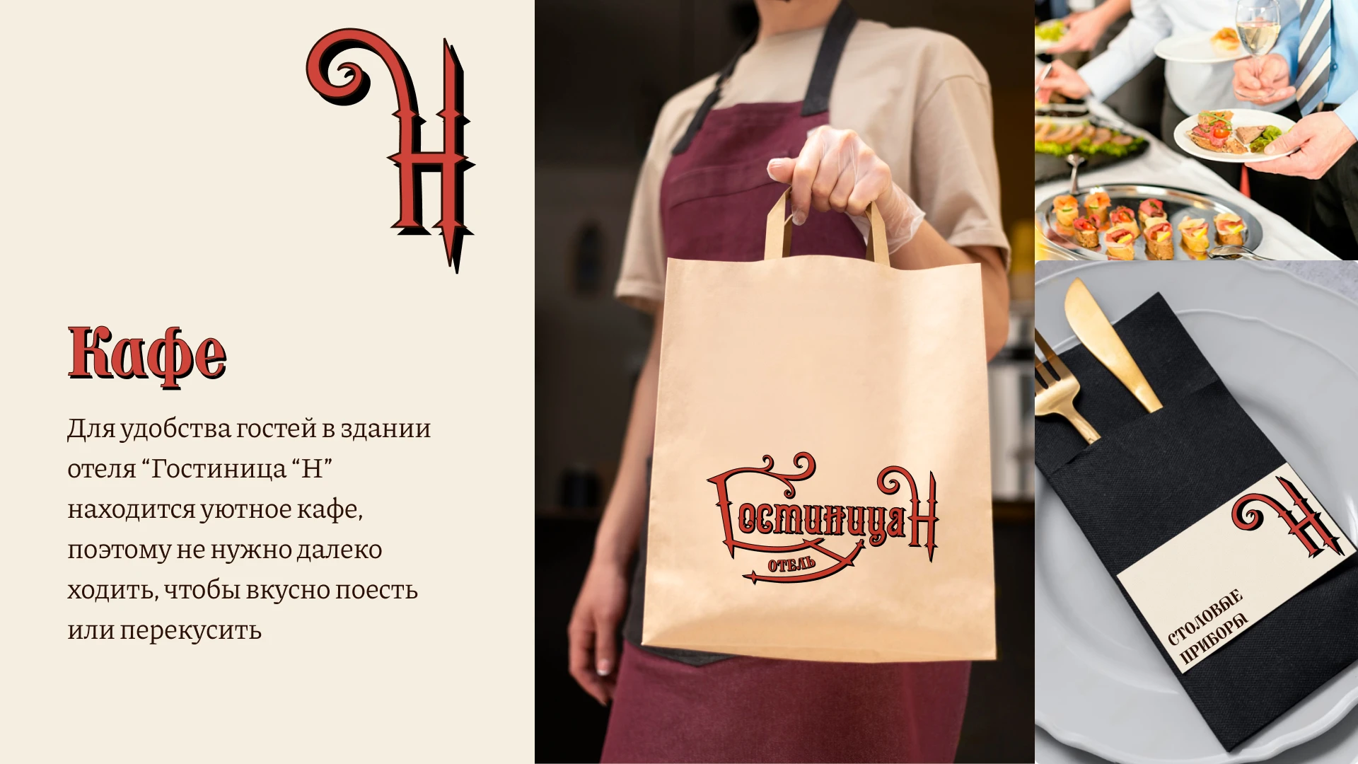 Редизайн "Гостиница "Н" — Изображение №9 — Брендинг на Dprofile