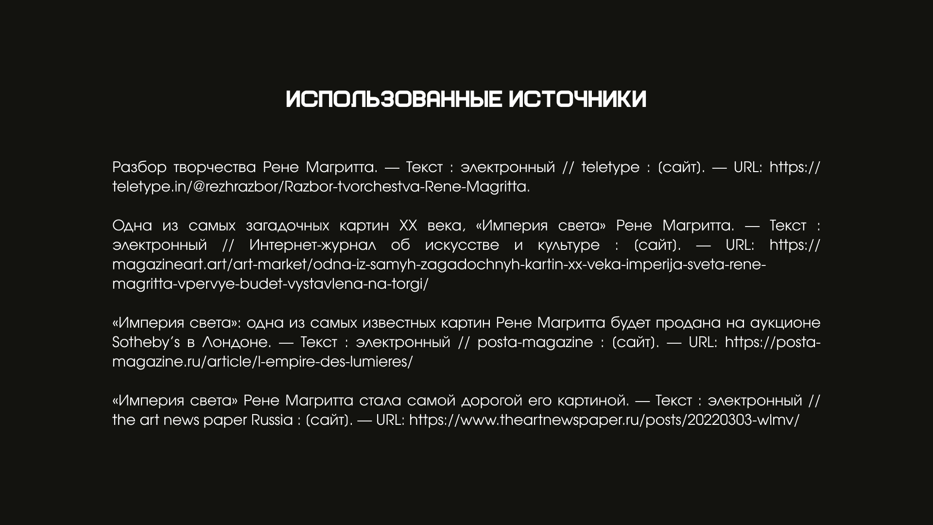 Разбор картины Империя света (1961) — Изображение №18 — Графика на Dprofile