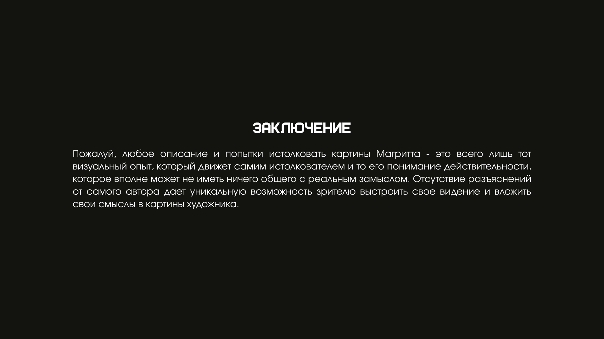 Разбор картины Империя света (1961) — Изображение №17 — Графика на Dprofile